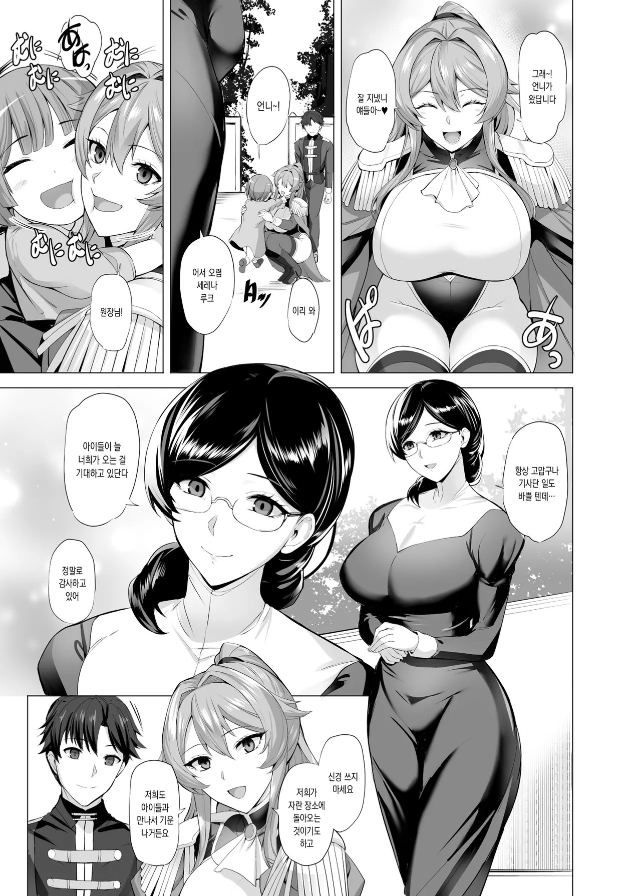 Otosareru Kishi no Hanashi page 4 full