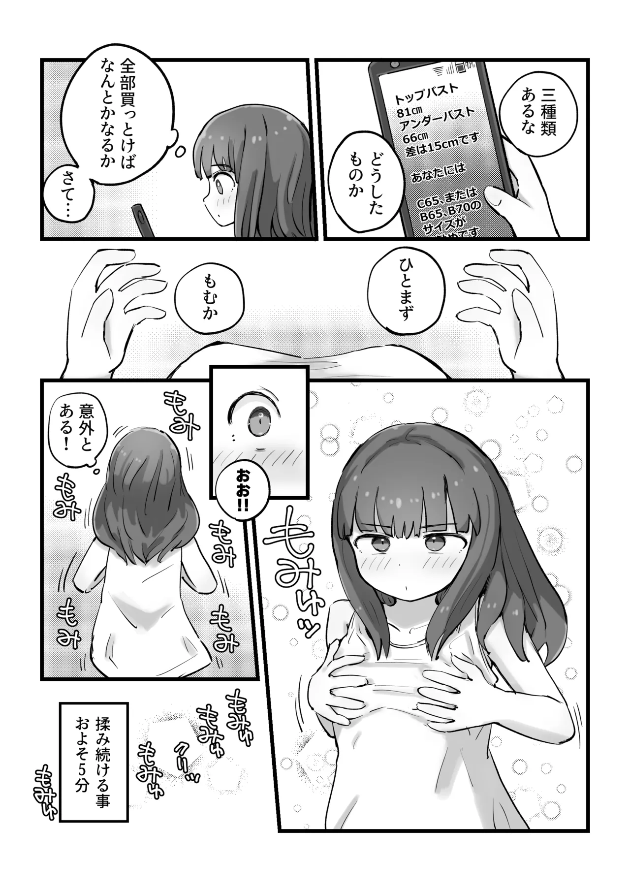 Asa Okitara Onnanoko ni Natteita Ippan Dansei page 7 full