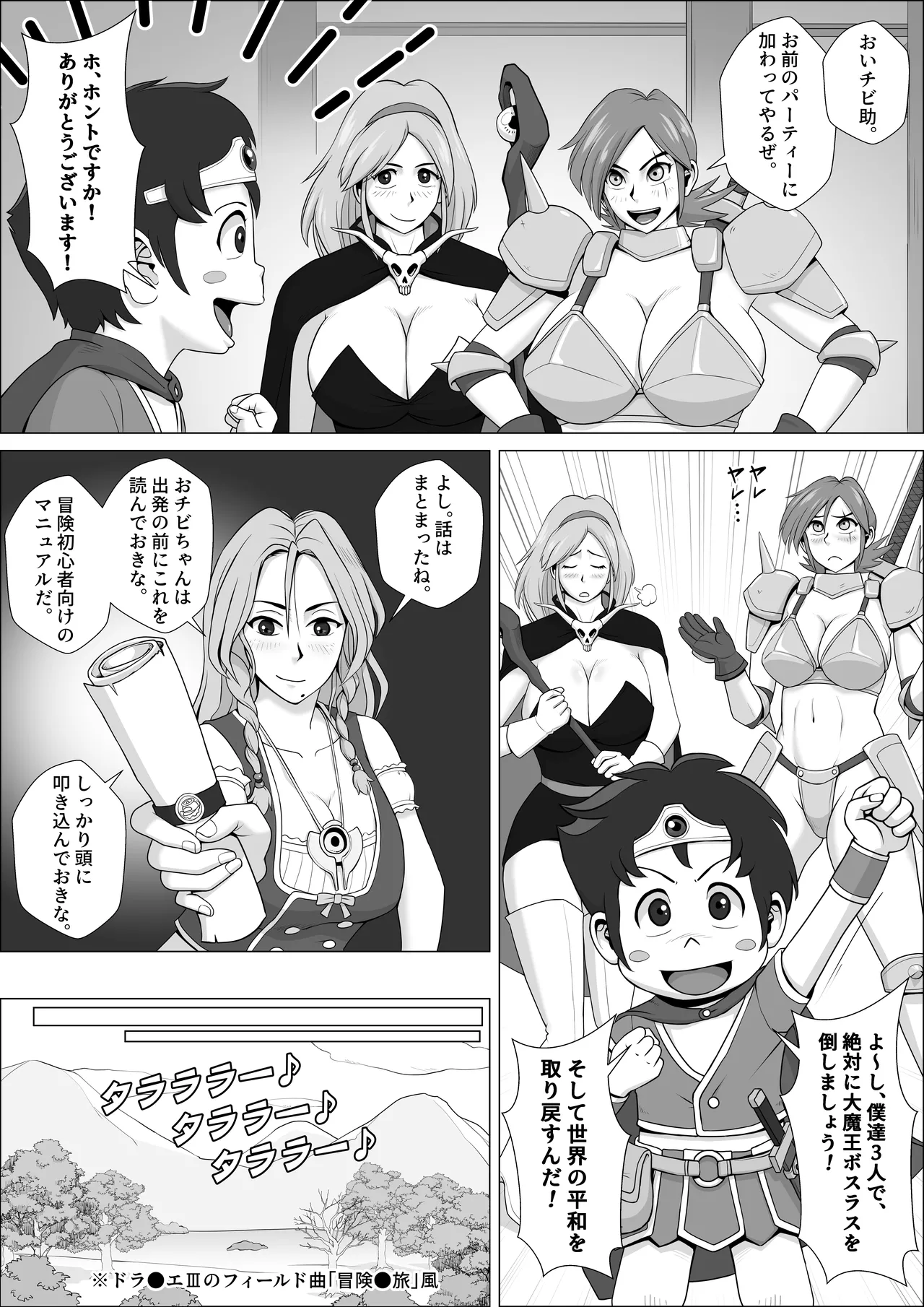 Yuusha Rasuta Ikko no Junan page 5 full