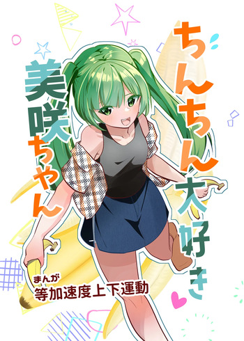 [Tou Kasokudou Jouge Undou] Chinchin Daisuki Misaki-chan cover