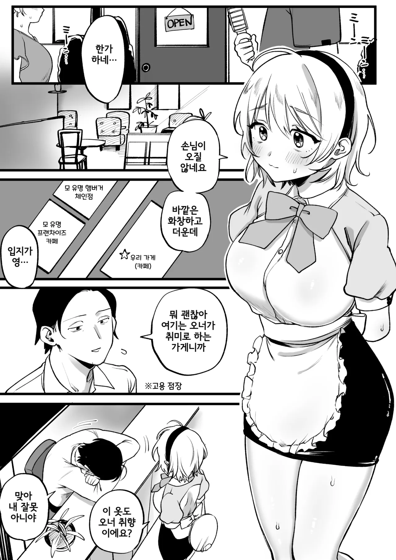 Karada o Hatte Kubi Kaihisuru Beit-chan | 몸을 내던져 해고를 피하는 알바생 쨩 page 1 full