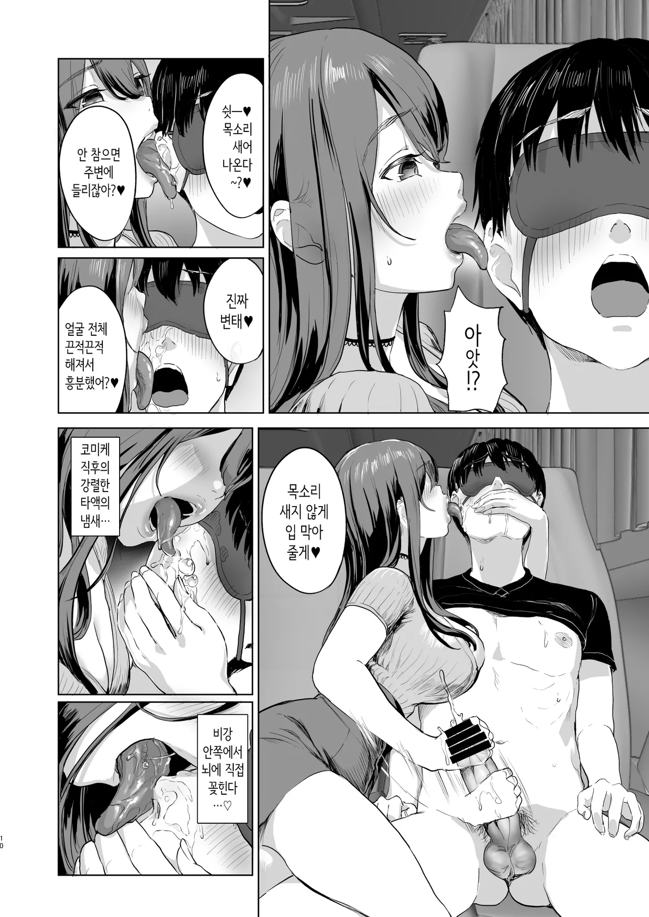 야간버스에서 옆자리 누나랑 밤새도록…♥ page 9 full