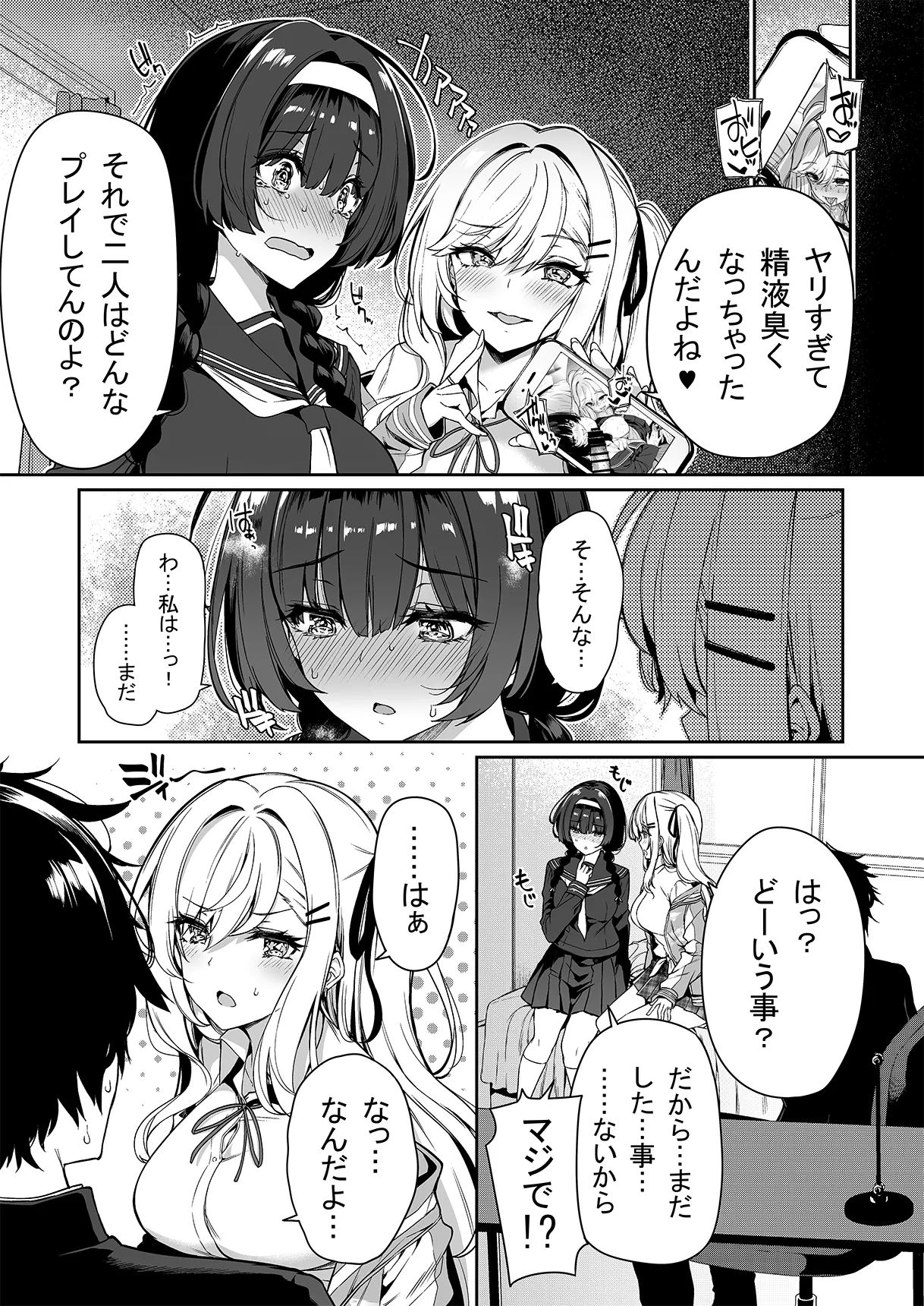 InCha Couple ga You Gal-tachi to SEX Training Suru Hanashi 1-5 page 10 full