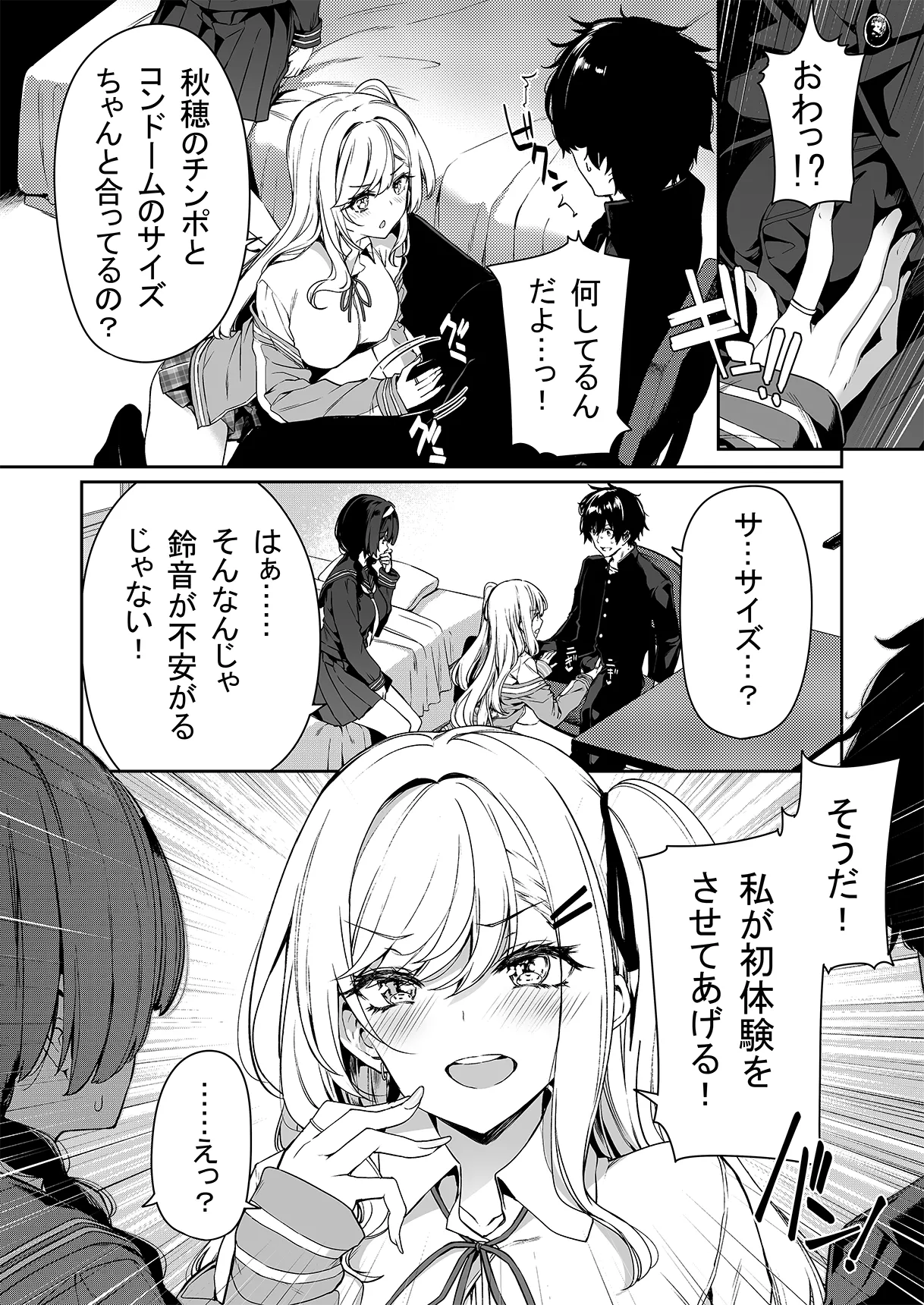 InCha Couple ga You Gal-tachi to SEX Training Suru Hanashi 1-5 page 11 full