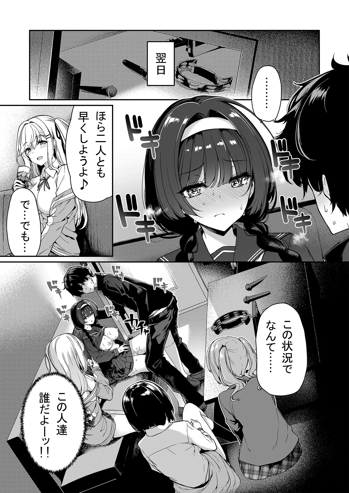 InCha Couple ga You Gal-tachi to SEX Training Suru Hanashi 1-5 page 12 full