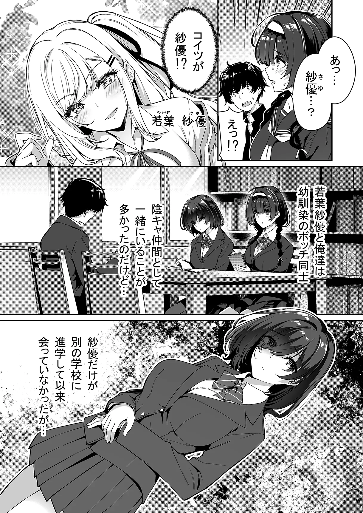 InCha Couple ga You Gal-tachi to SEX Training Suru Hanashi 1-5 page 4 full