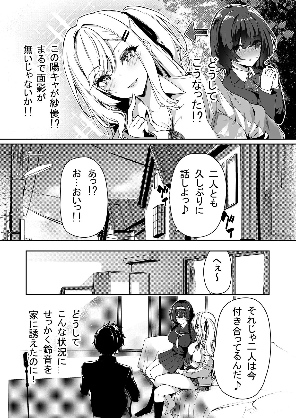InCha Couple ga You Gal-tachi to SEX Training Suru Hanashi 1-5 page 5 full