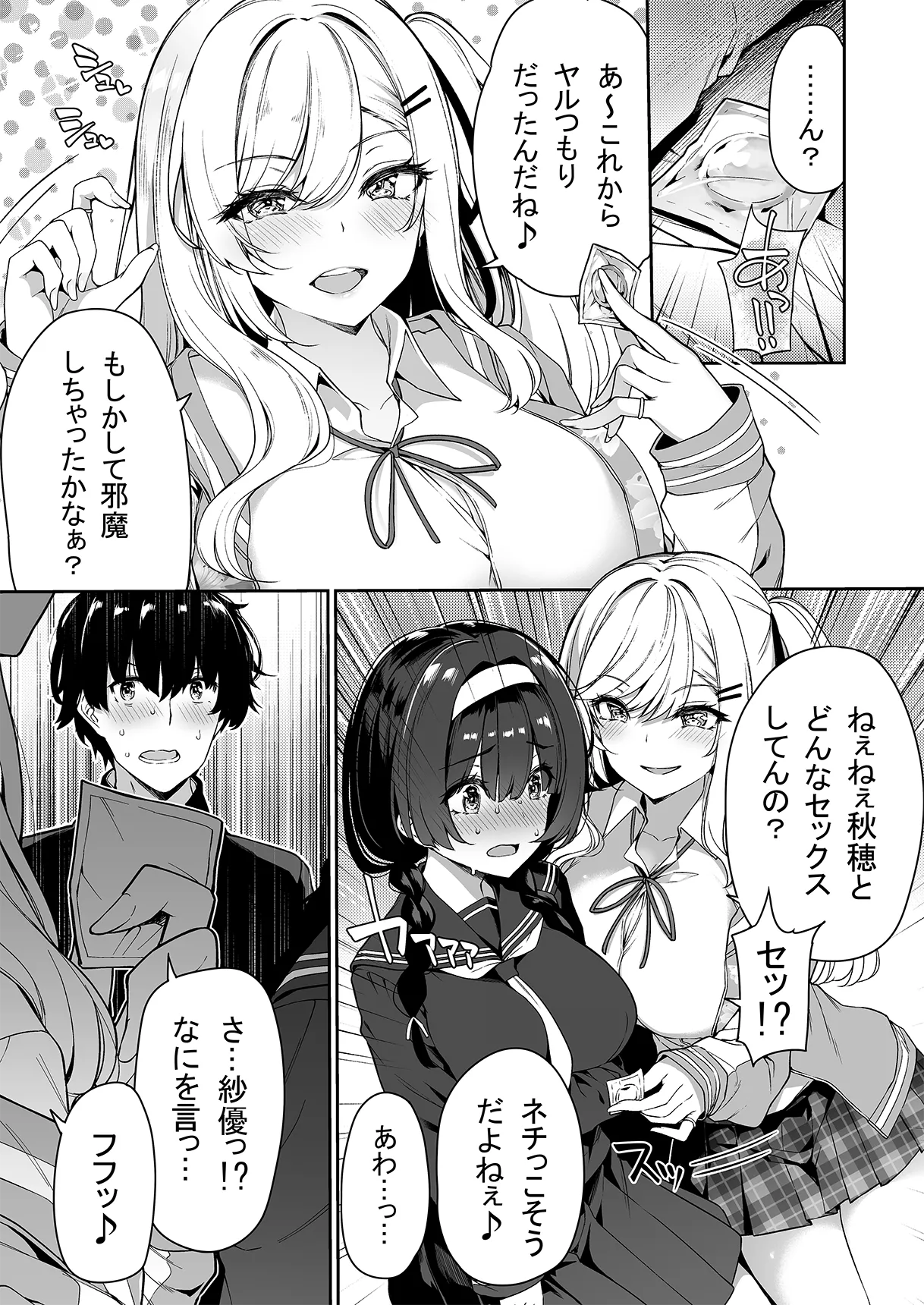 InCha Couple ga You Gal-tachi to SEX Training Suru Hanashi 1-5 page 6 full