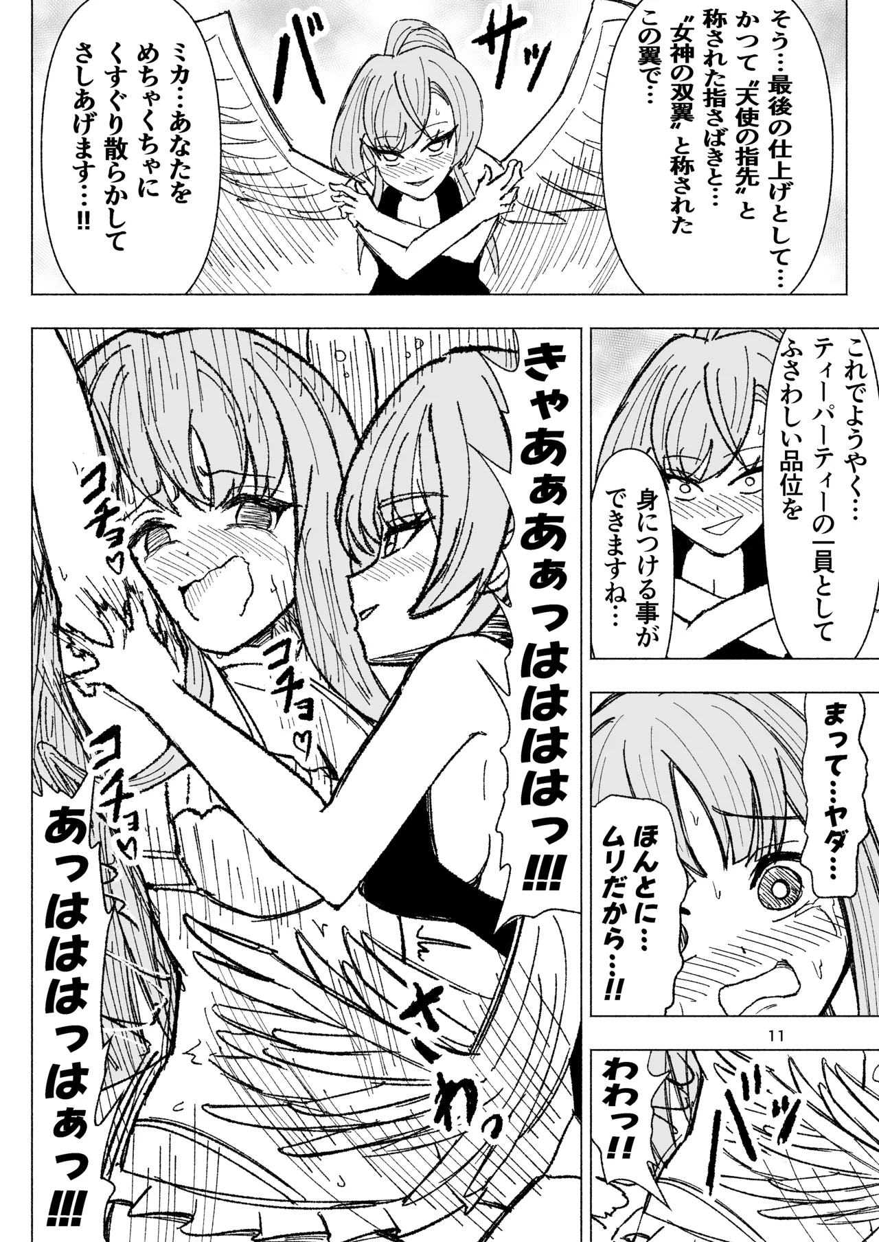 natsuzora ni hibiku mujakina warai go e page 11 full