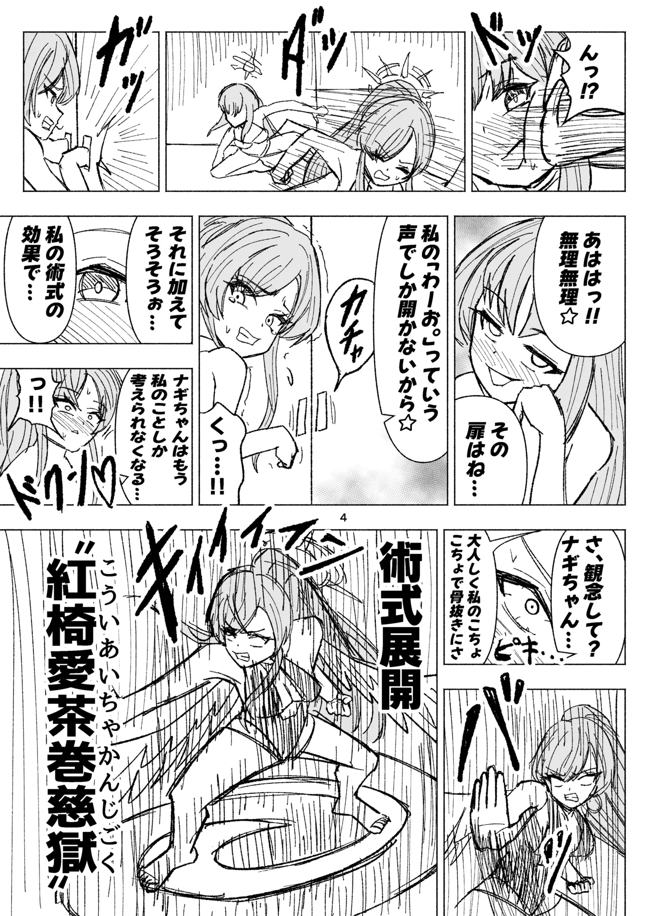 natsuzora ni hibiku mujakina warai go e page 4 full