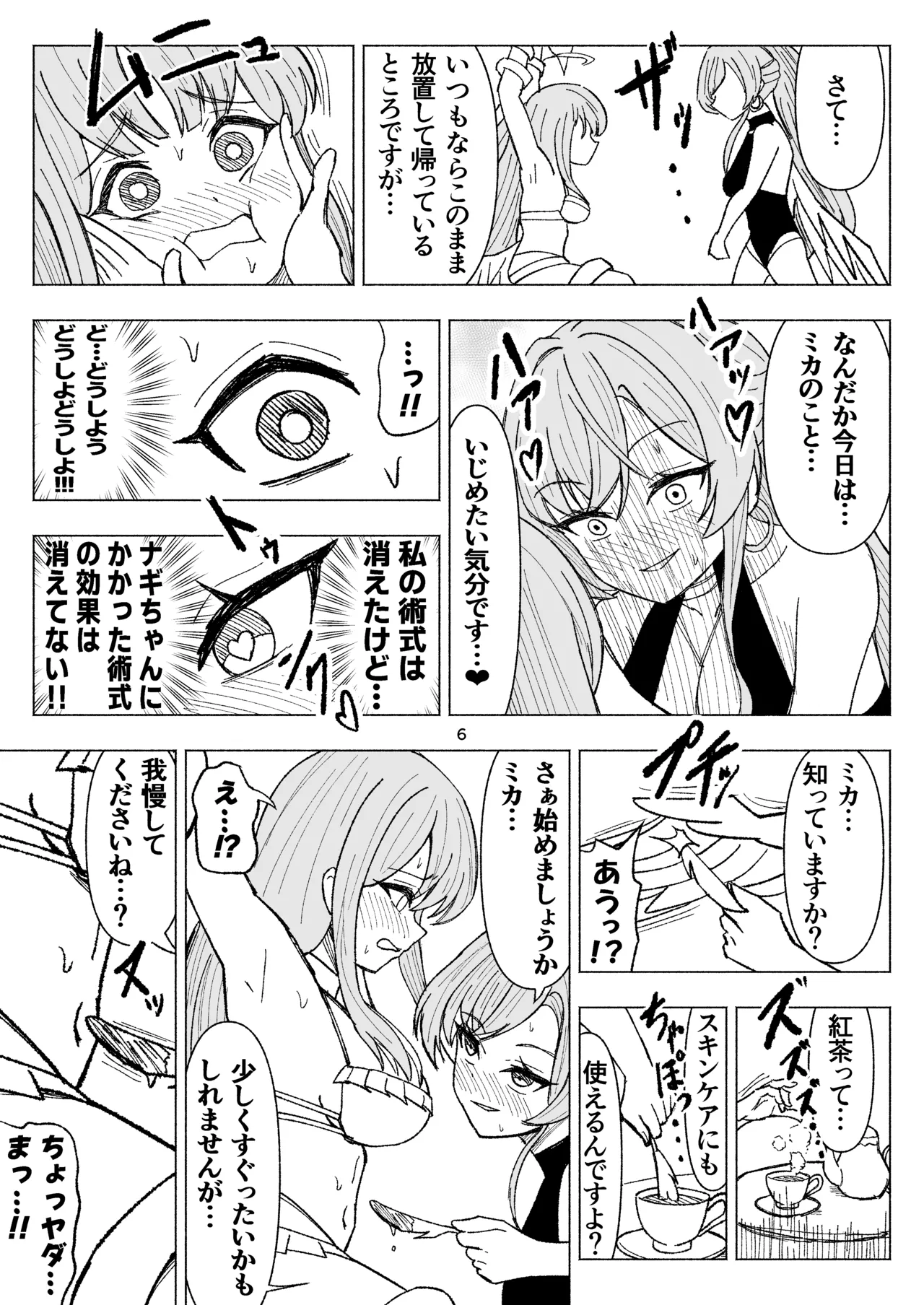 natsuzora ni hibiku mujakina warai go e page 6 full