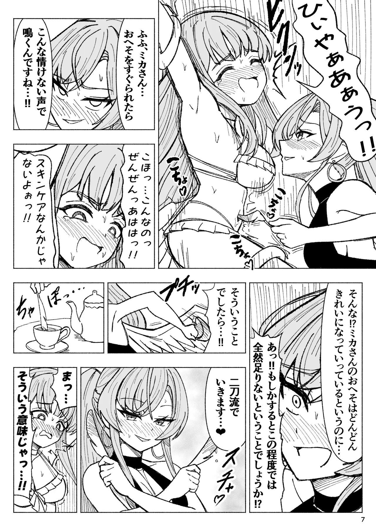 natsuzora ni hibiku mujakina warai go e page 7 full
