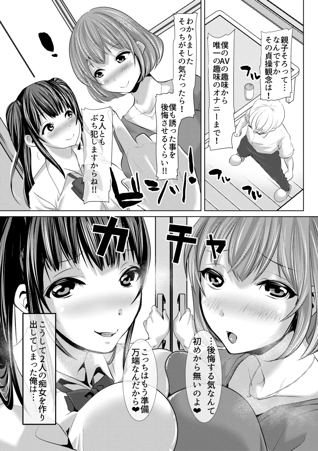 妻と娘の人間卒業式!!NTRクソビッチ母子爆誕 page 11 full
