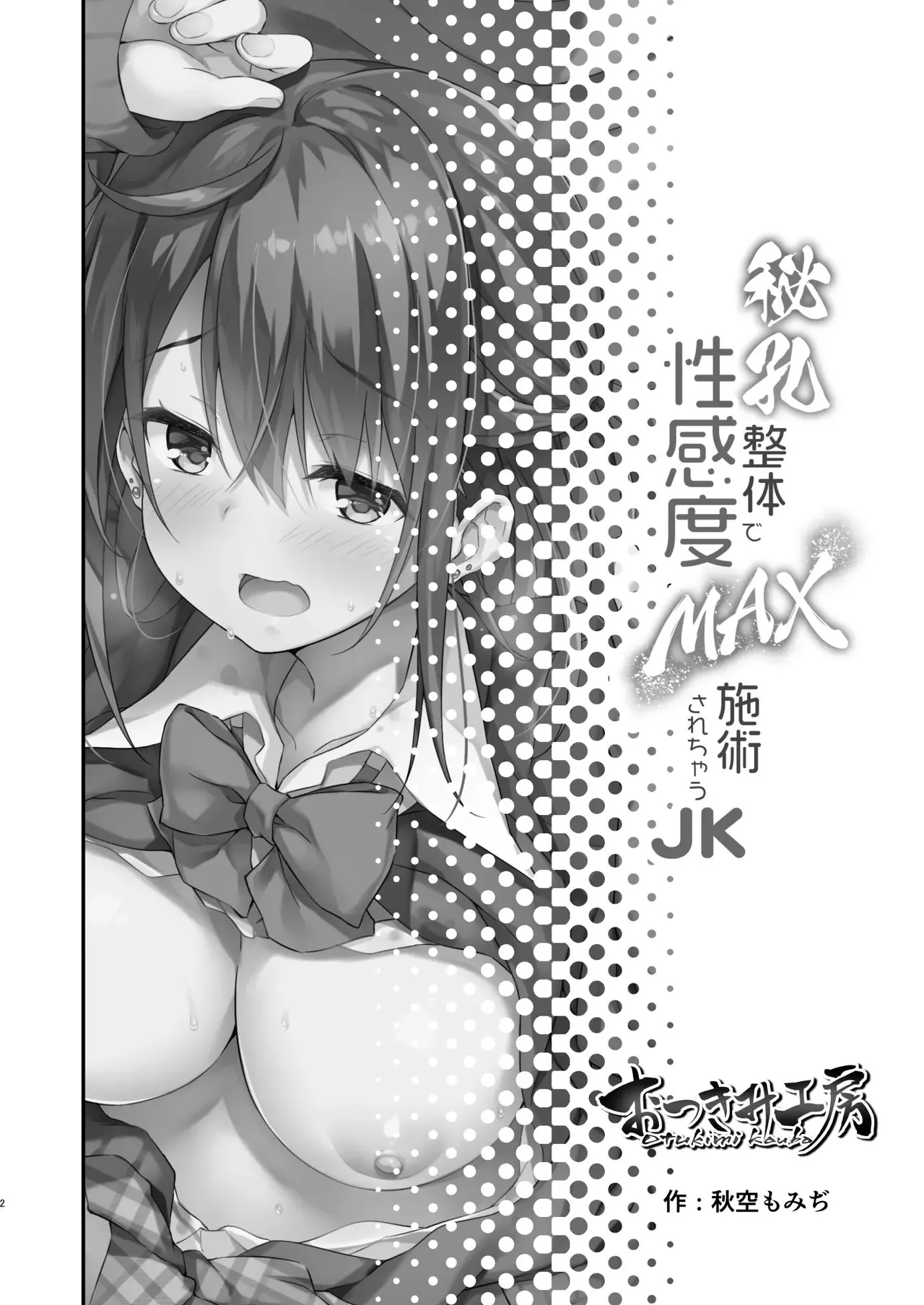 Hikou Seitai de Seikando MAX Shijutsu Sarechau JK.｜Las Zonas Erógenas de una Chica de Preparatoria se Ponen al Máximo por Acupresión. page 3 full