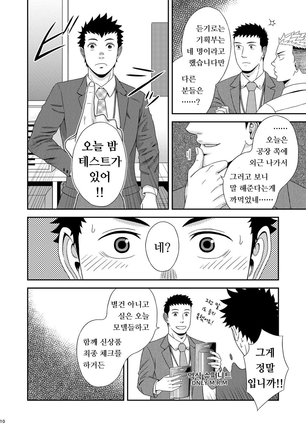 Double Check | 더블 체크 page 9 full
