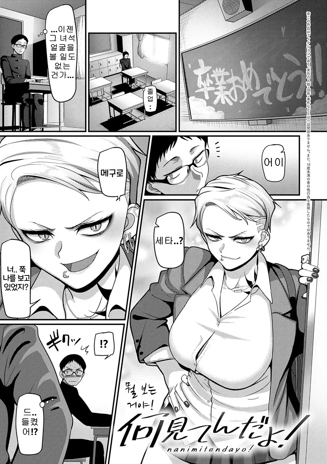 Nani Miten da yo! | 뭘 보는 거야! page 4 full