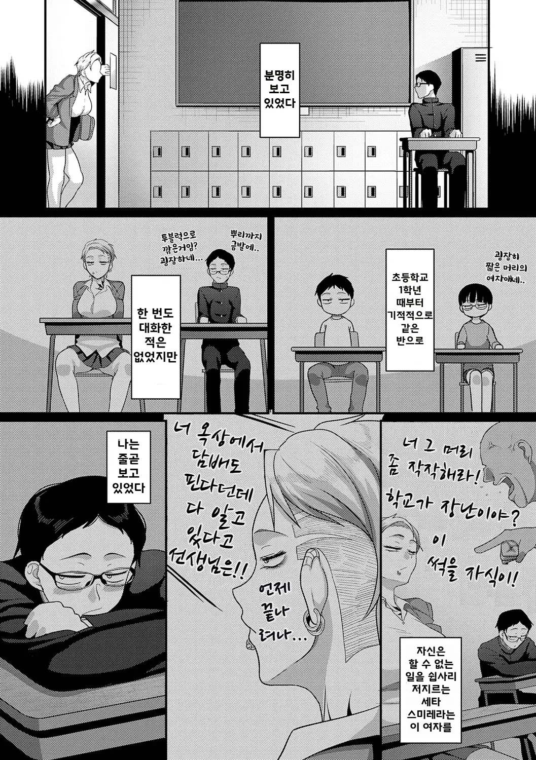 Nani Miten da yo! | 뭘 보는 거야! page 5 full