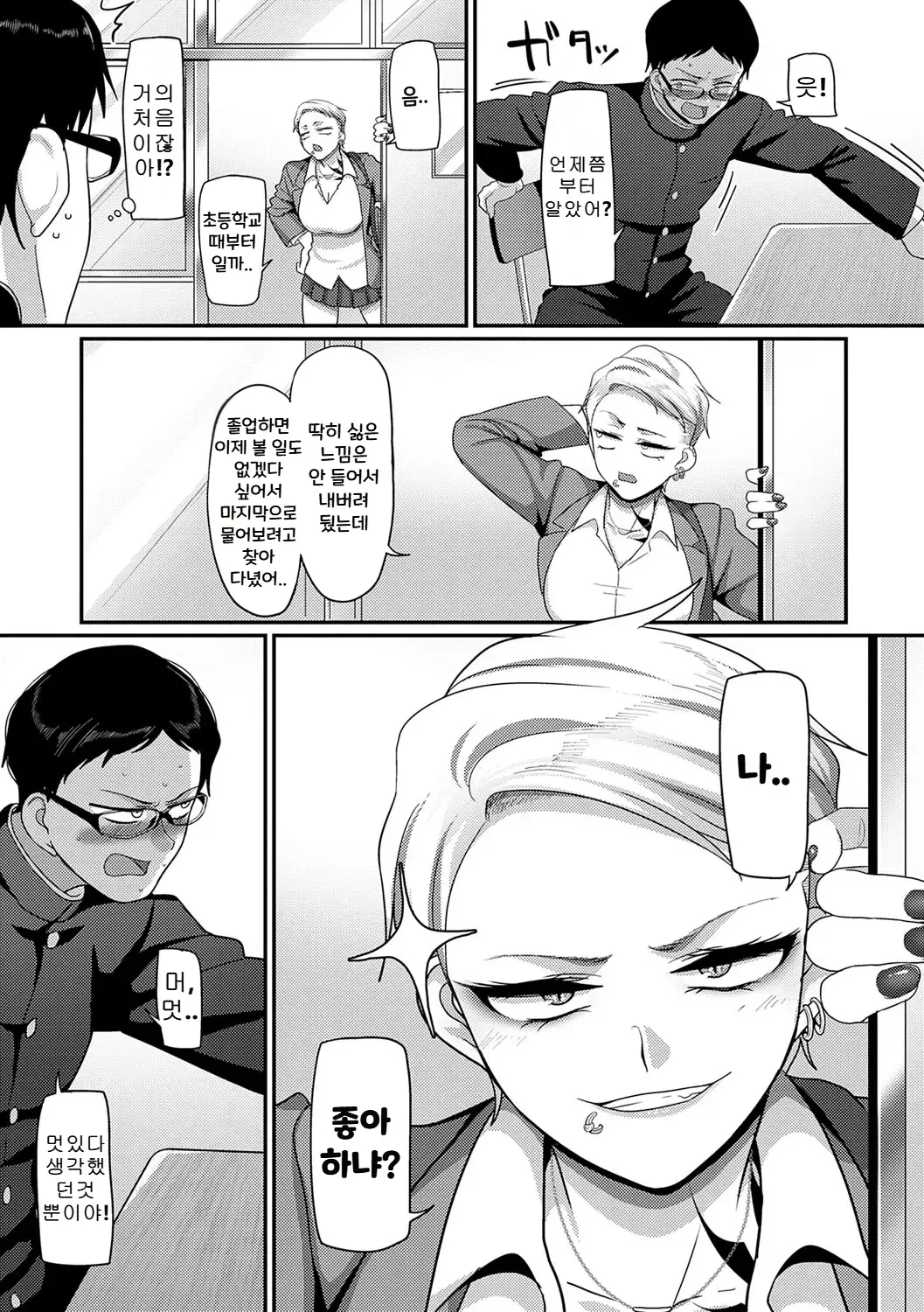 Nani Miten da yo! | 뭘 보는 거야! page 6 full