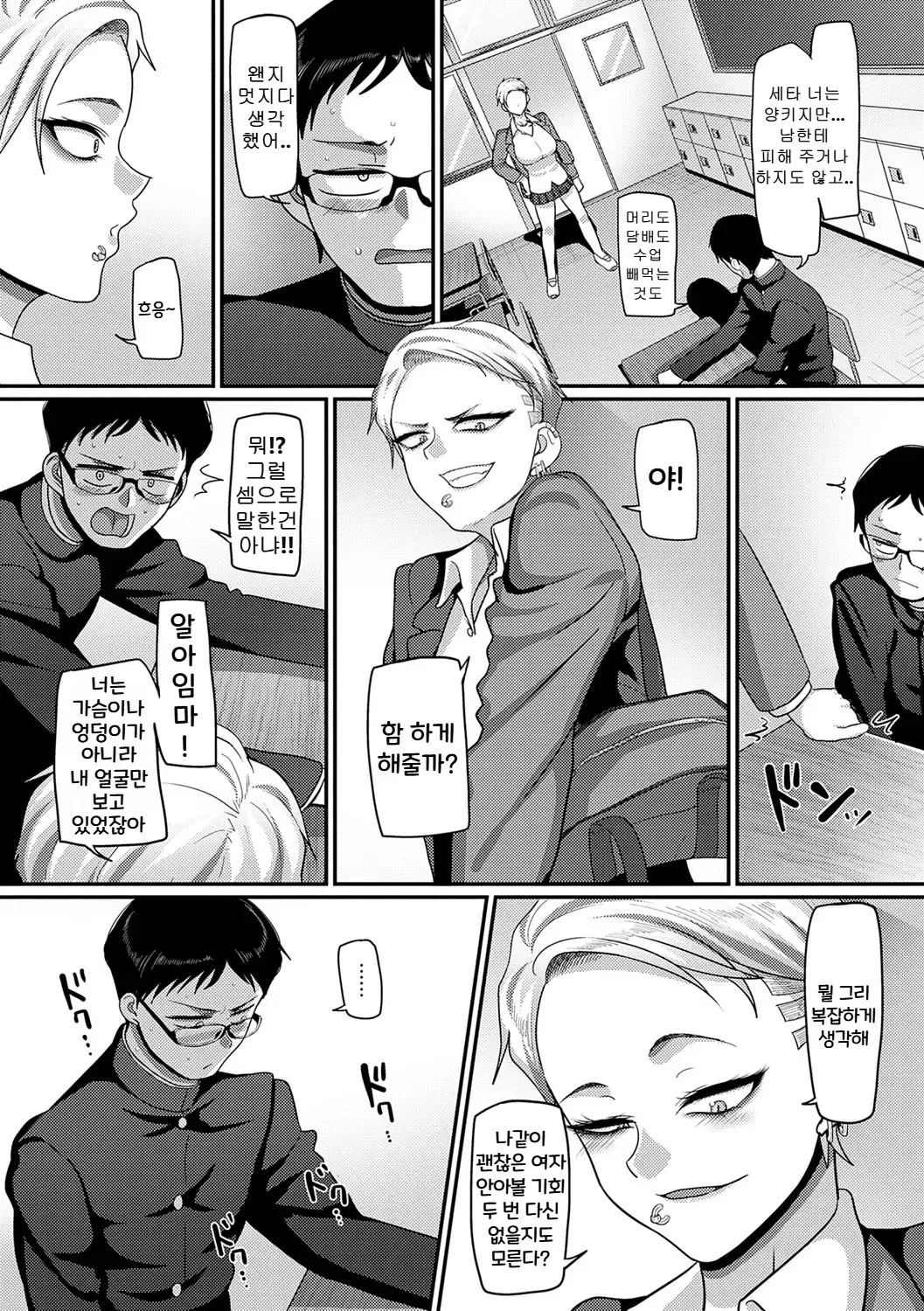 Nani Miten da yo! | 뭘 보는 거야! page 7 full
