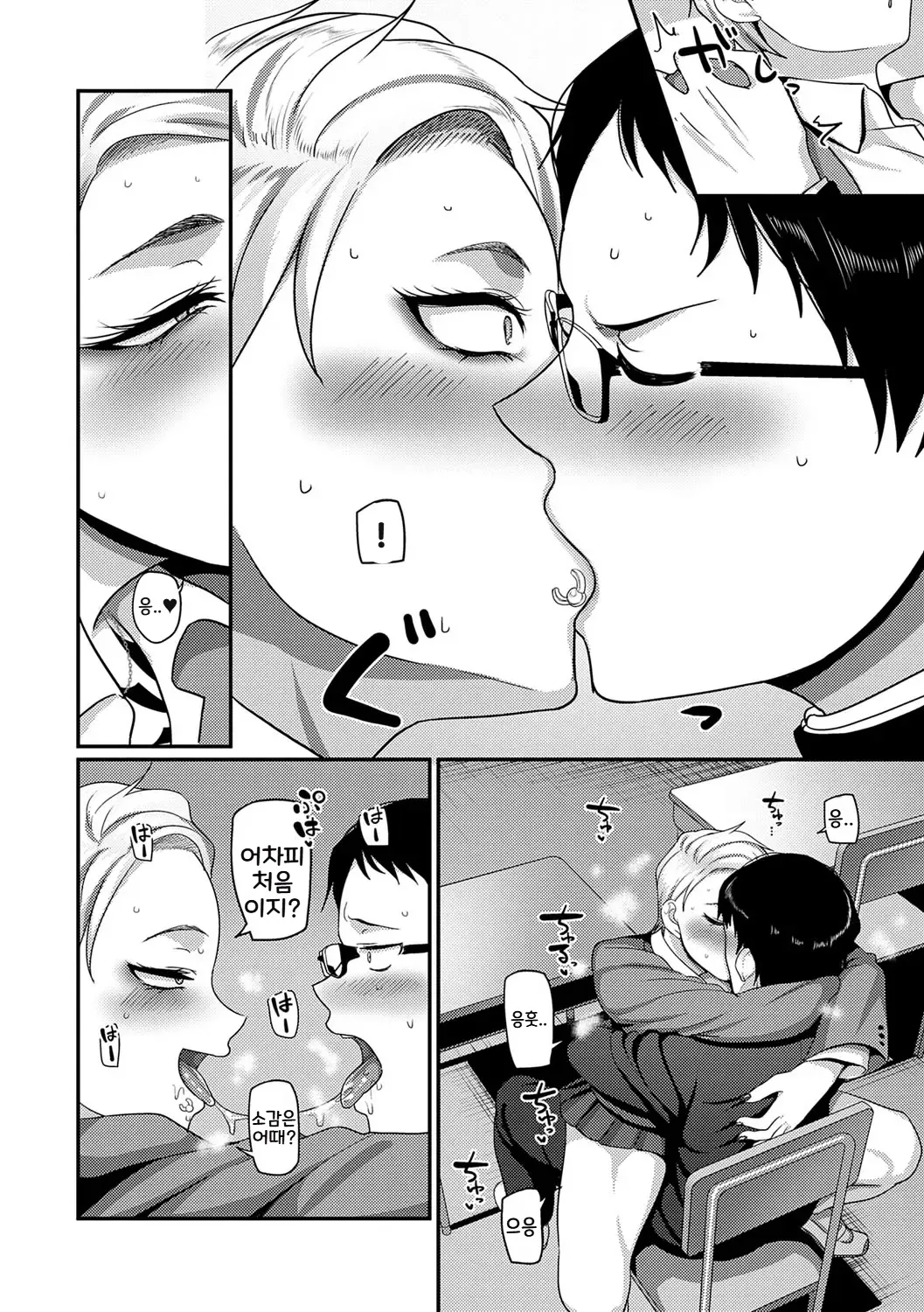 Nani Miten da yo! | 뭘 보는 거야! page 9 full
