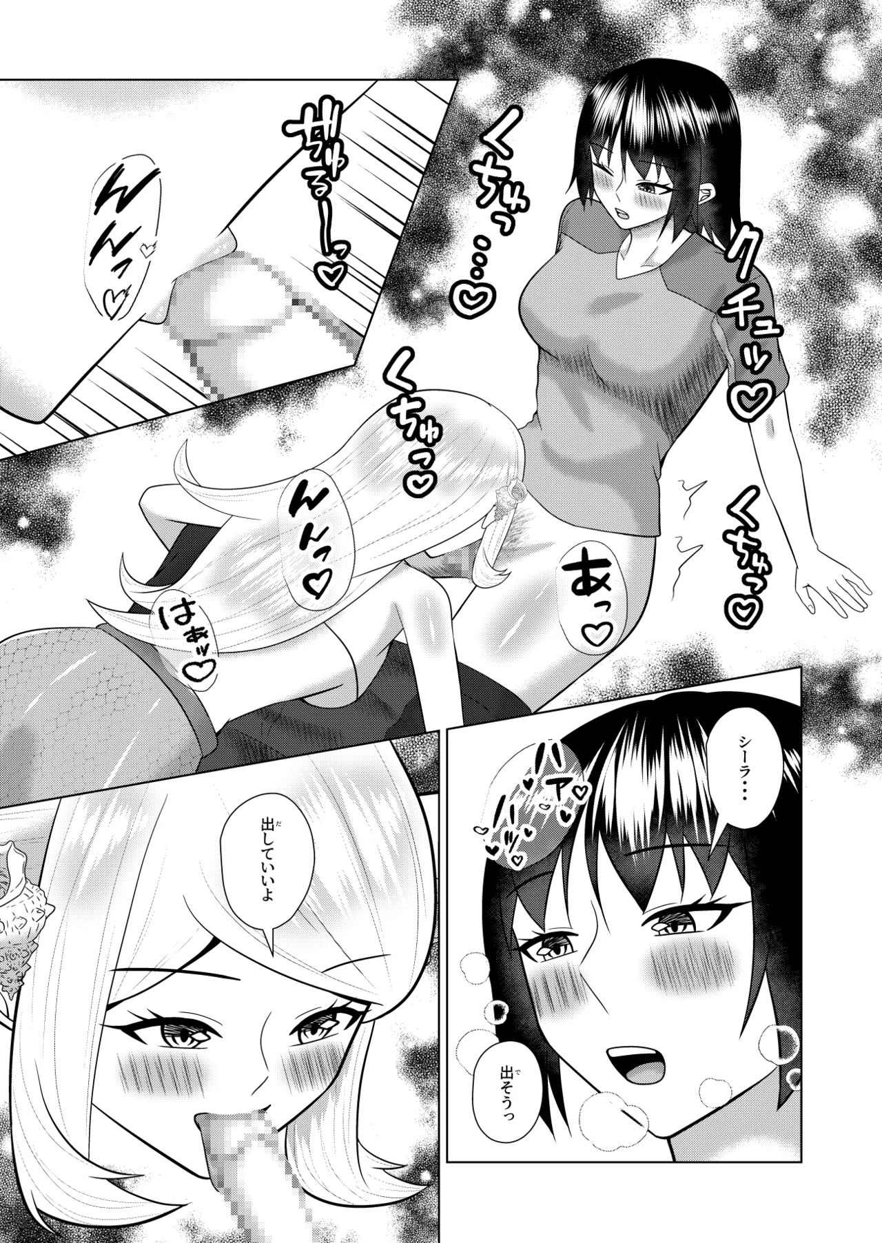 人魚と僕の異種性交 page 12 full