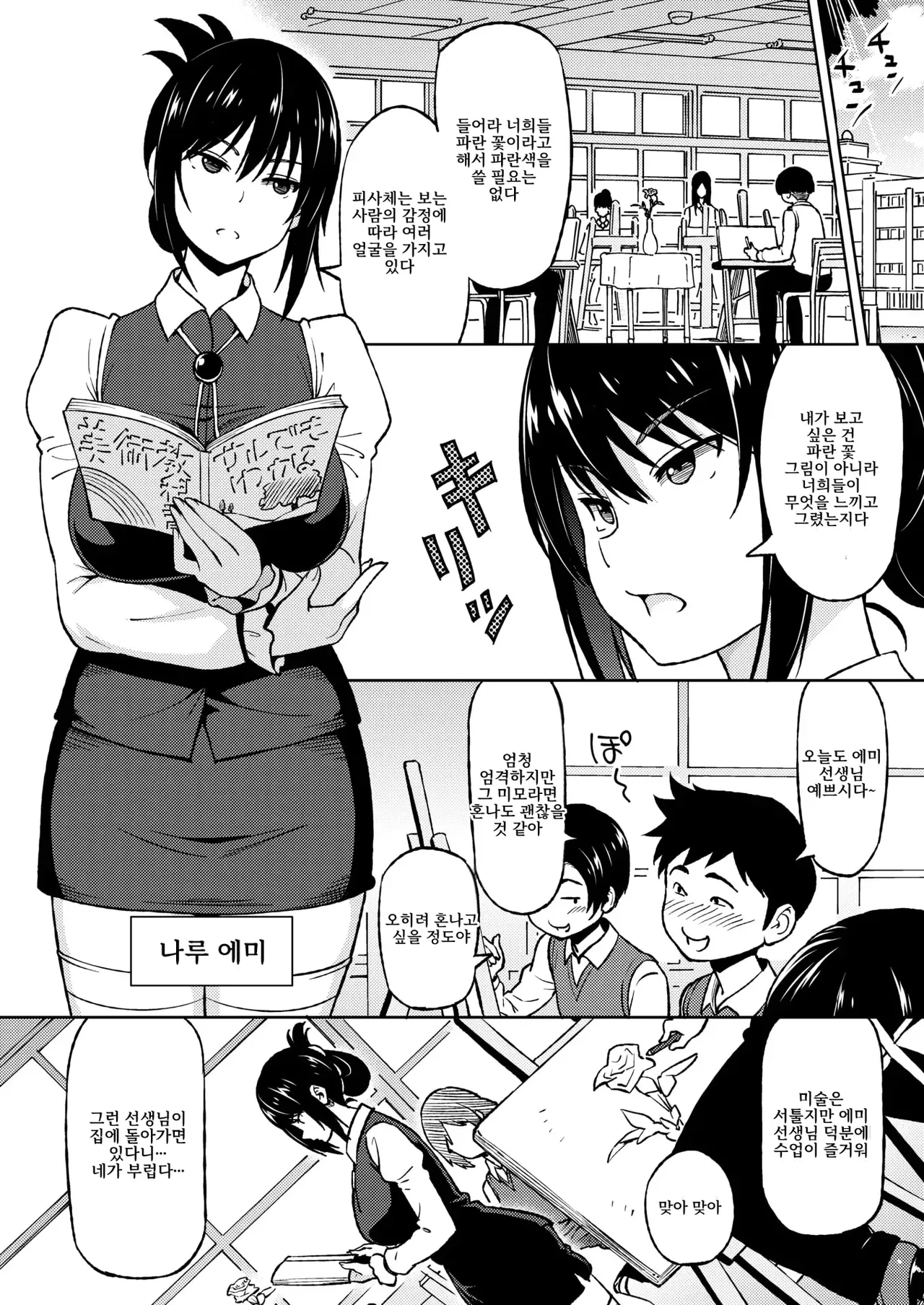 Ecchi Sketch #1 | 엣치 스케치 #1 page 2 full