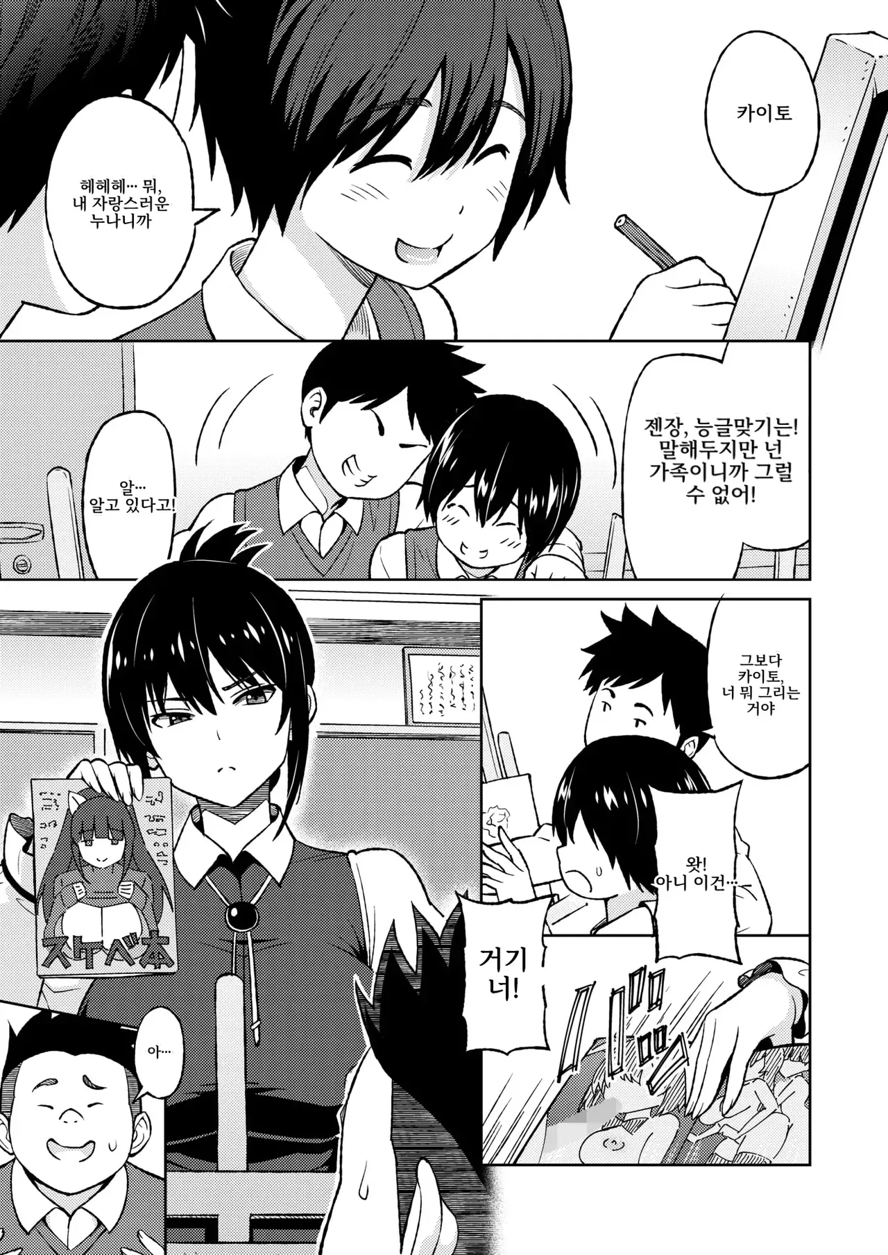 Ecchi Sketch #1 | 엣치 스케치 #1 page 3 full