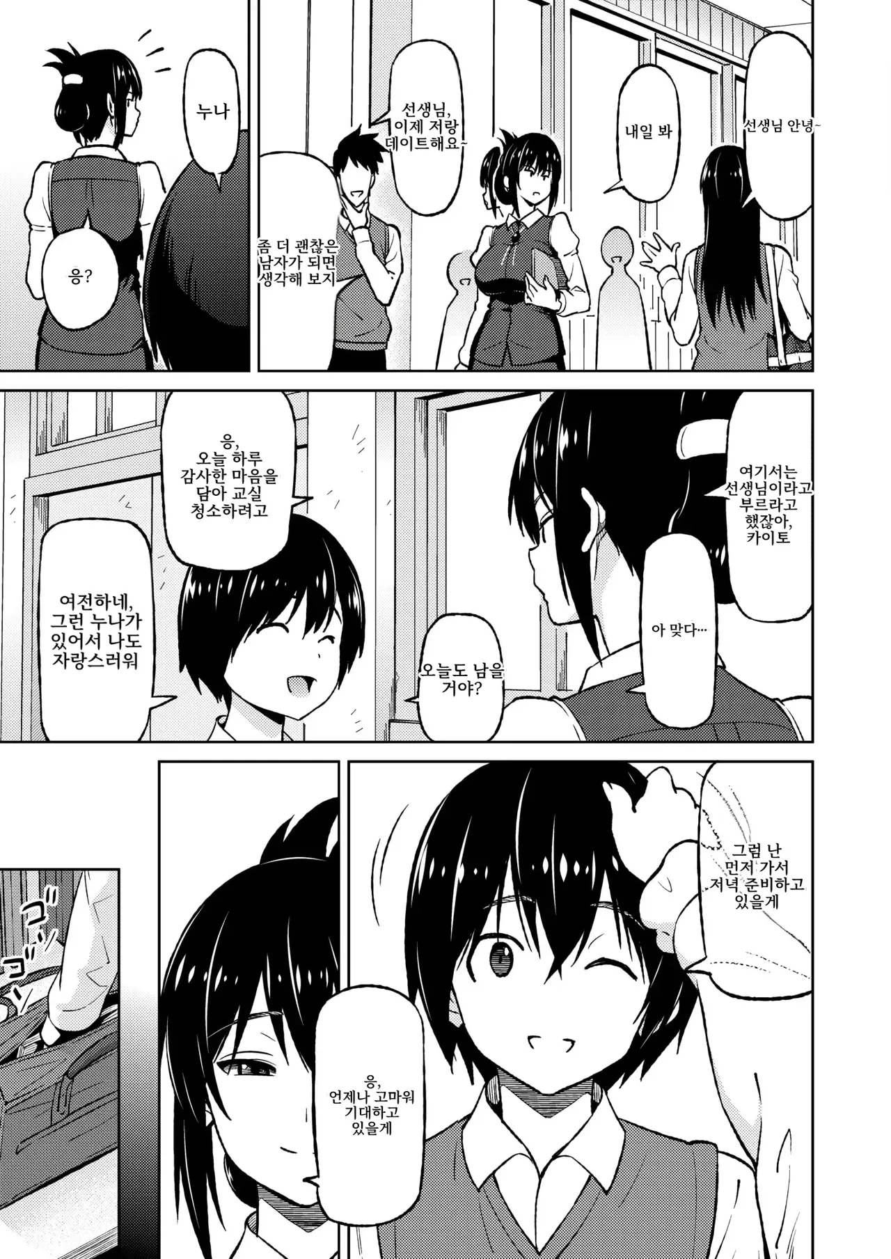 Ecchi Sketch #1 | 엣치 스케치 #1 page 5 full
