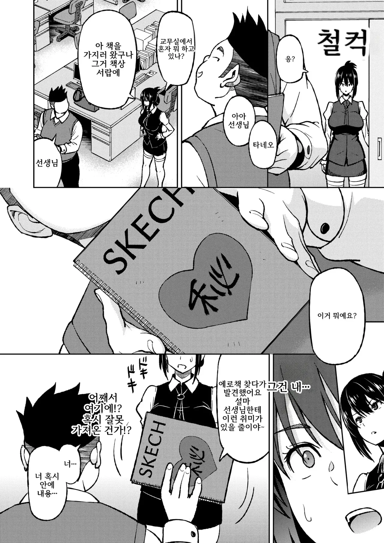 Ecchi Sketch #1 | 엣치 스케치 #1 page 6 full