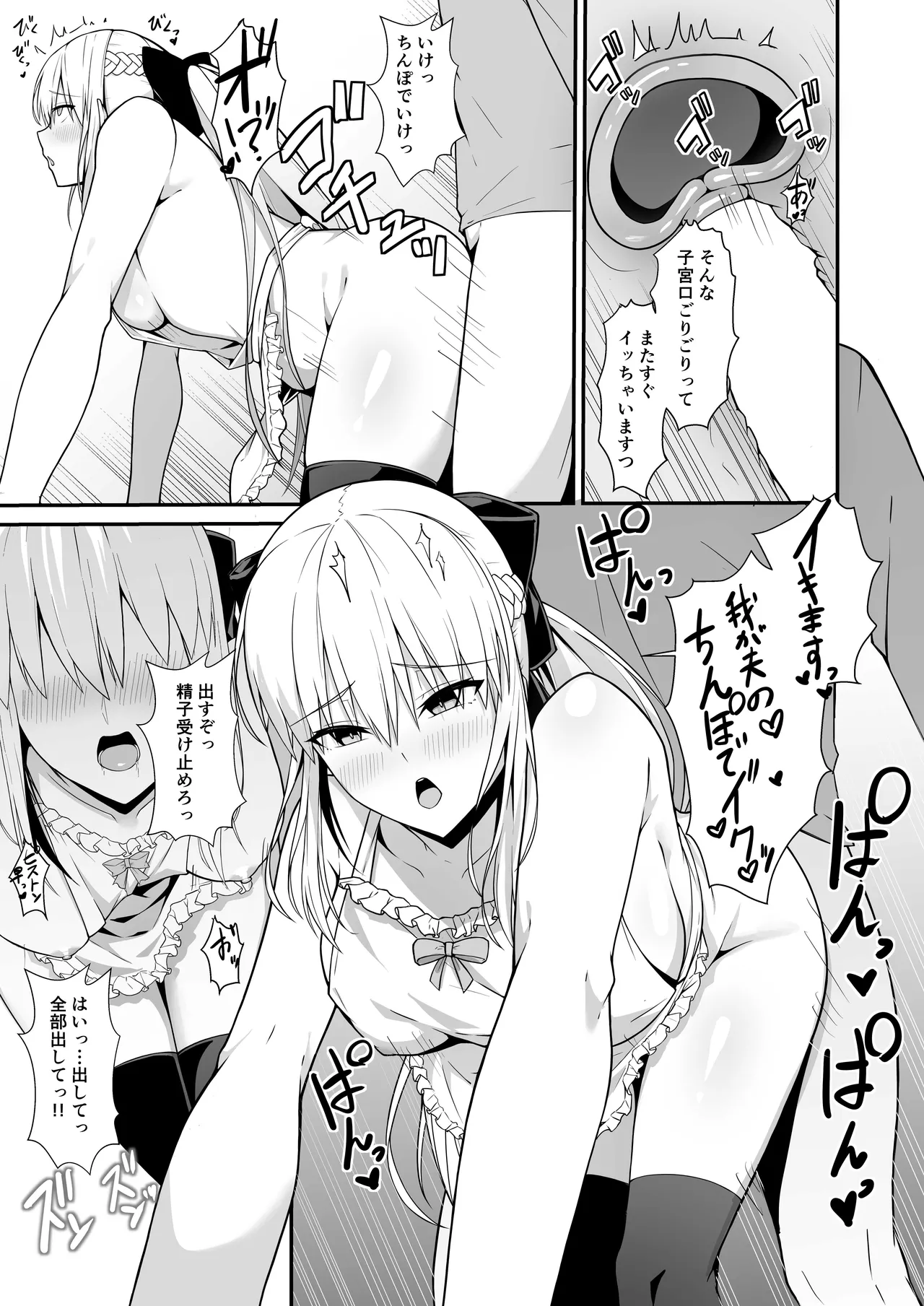 Morgan Heika to Shinkon Seikatsu page 12 full