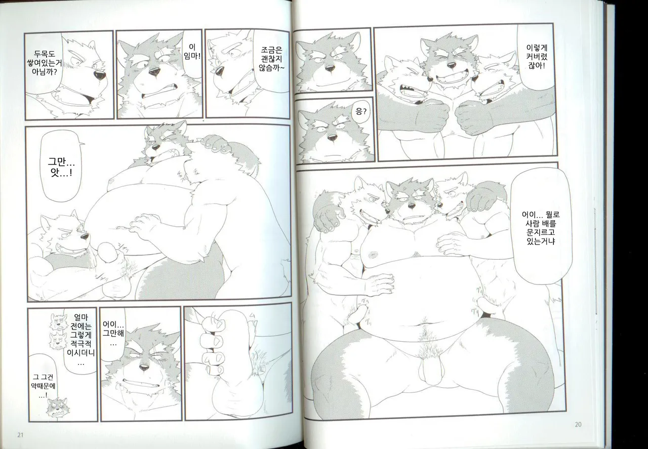 Oyabun to Himitsu no Irai |  두목과 비밀의 의뢰 page 12 full