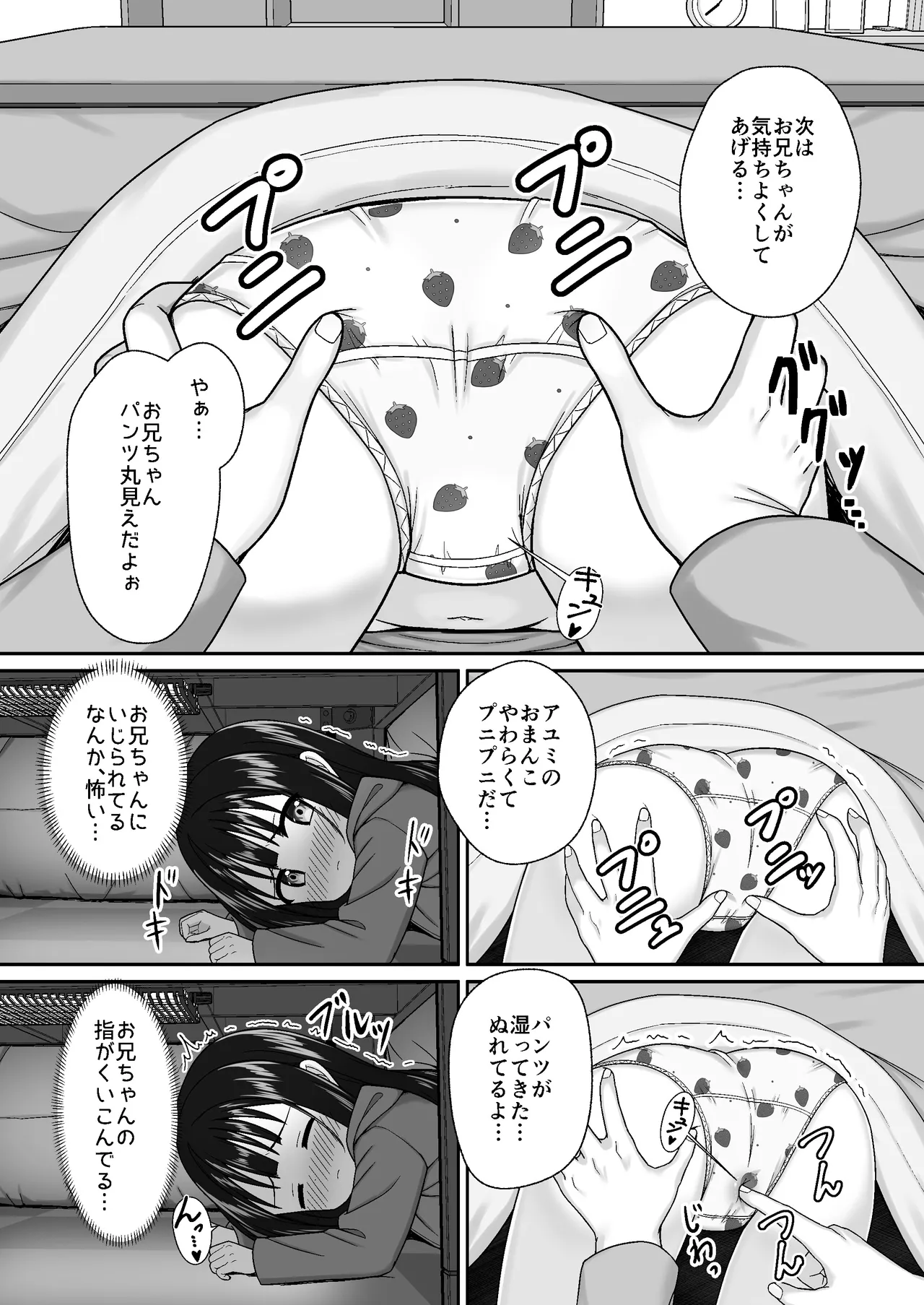 Sukisuki Onii-chan Fuyu Ecchi -Fuyu no Atatameai Kotatsu de Ecchi kara no Ofuro Ecchi de Pokapoka Icha Love na Futari- page 12 full