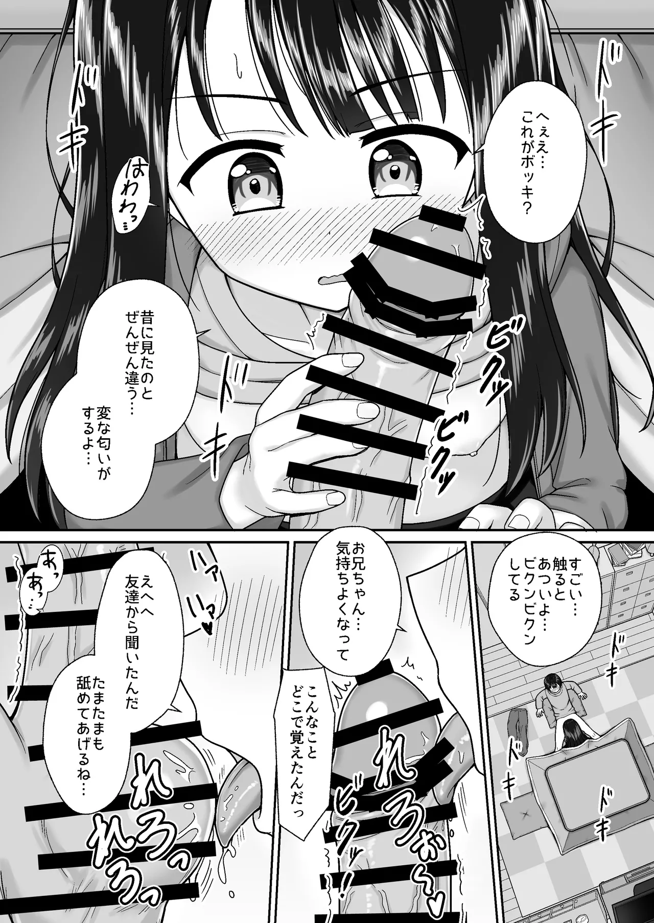 Sukisuki Onii-chan Fuyu Ecchi -Fuyu no Atatameai Kotatsu de Ecchi kara no Ofuro Ecchi de Pokapoka Icha Love na Futari- page 9 full