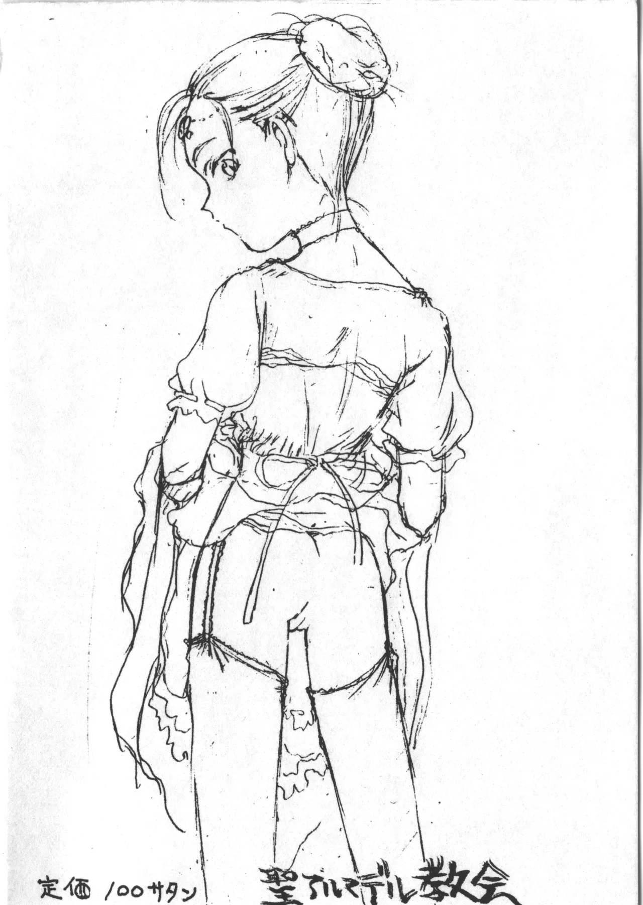 Good by the 白鳥記念 page 8 full