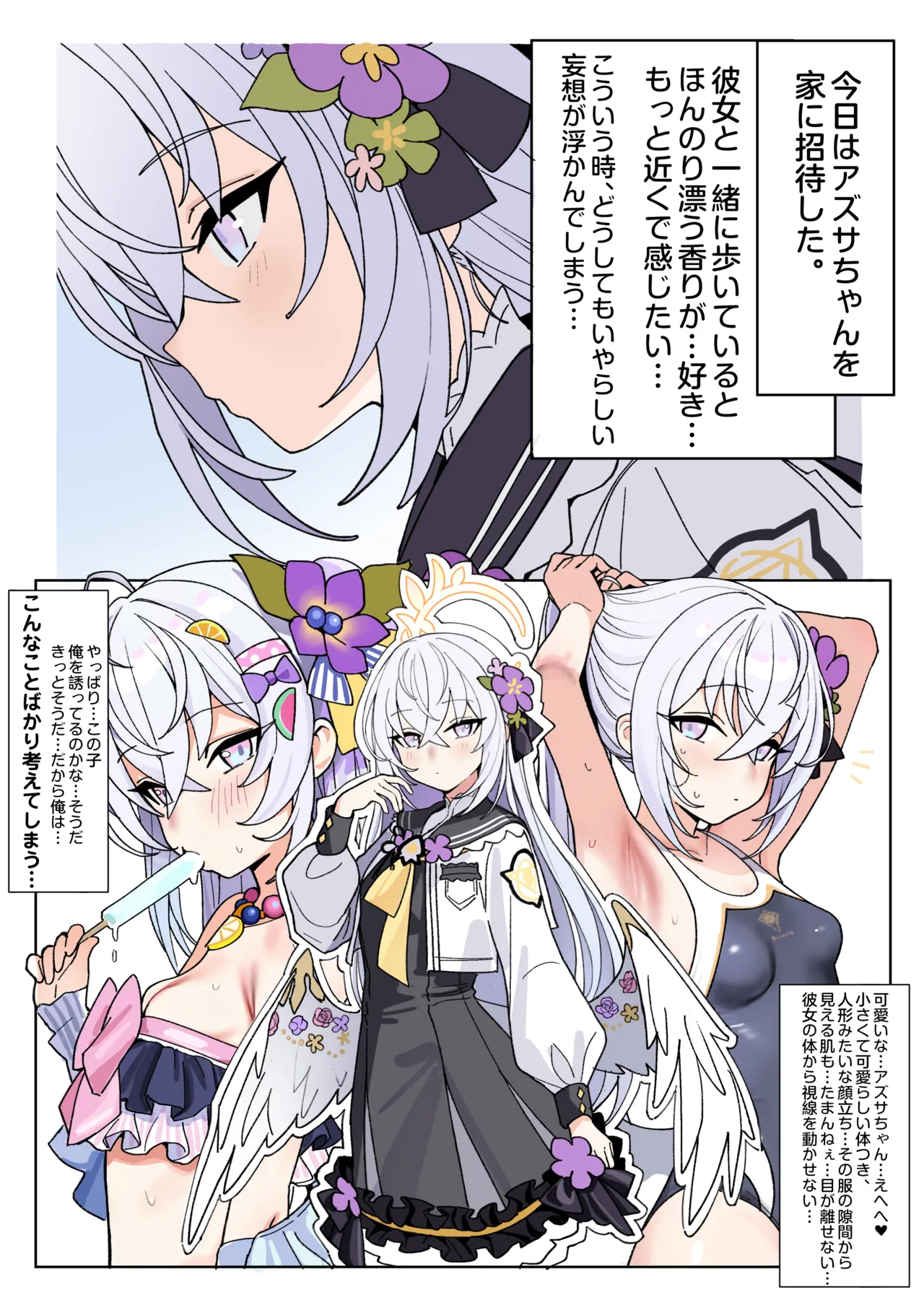 白濁天使との、とろけるような情交 page 3 full