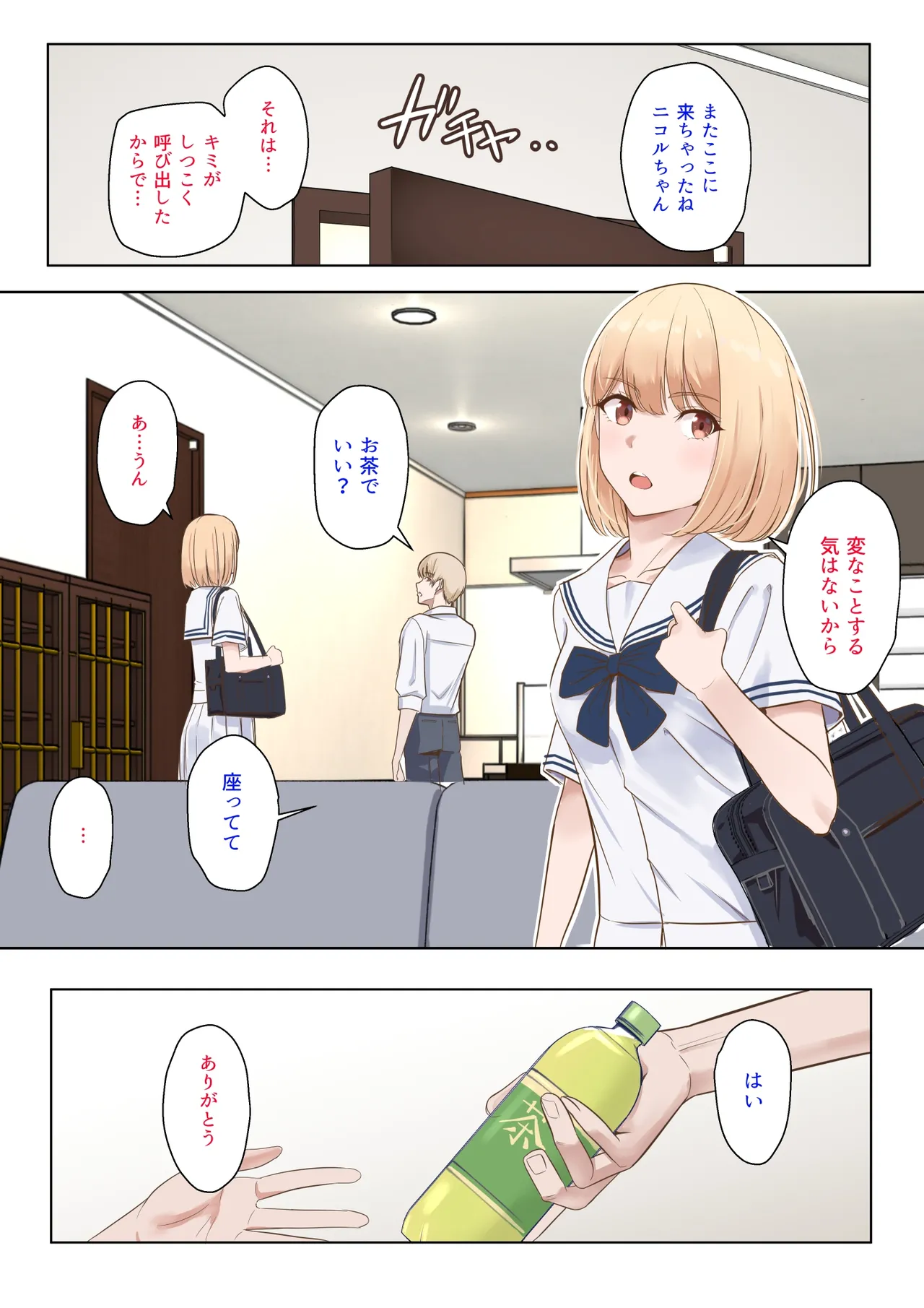 call out jinakawa nicoru page 1 full