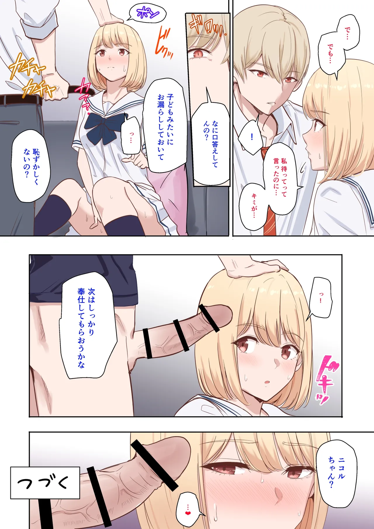 call out jinakawa nicoru page 12 full
