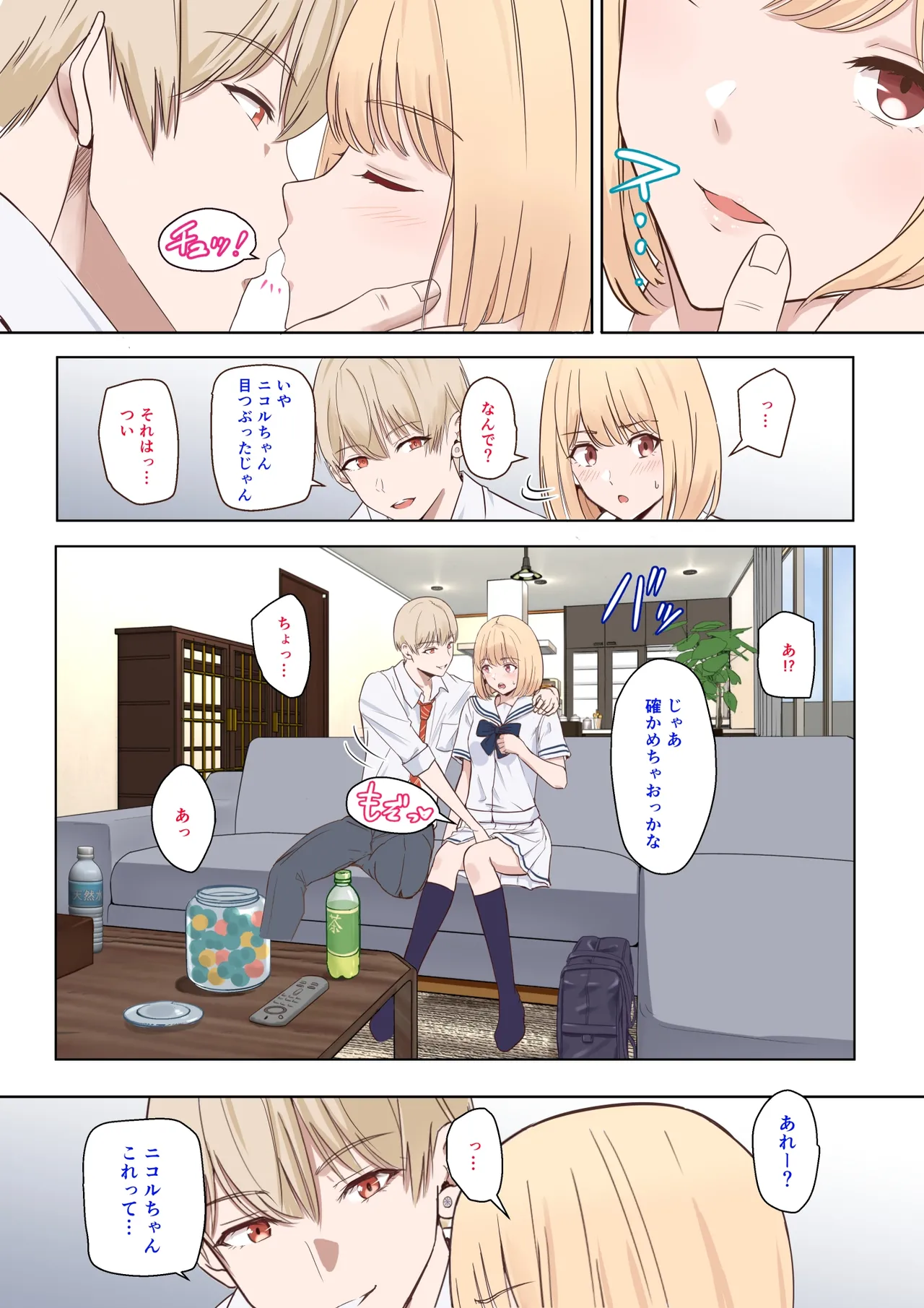 call out jinakawa nicoru page 4 full