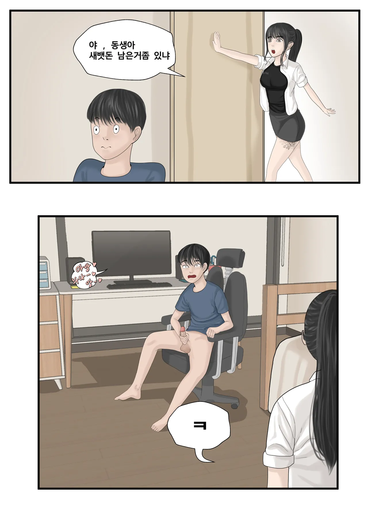코인노래방+세뱃돈 주면 해주는 누나+학교에서 page 12 full