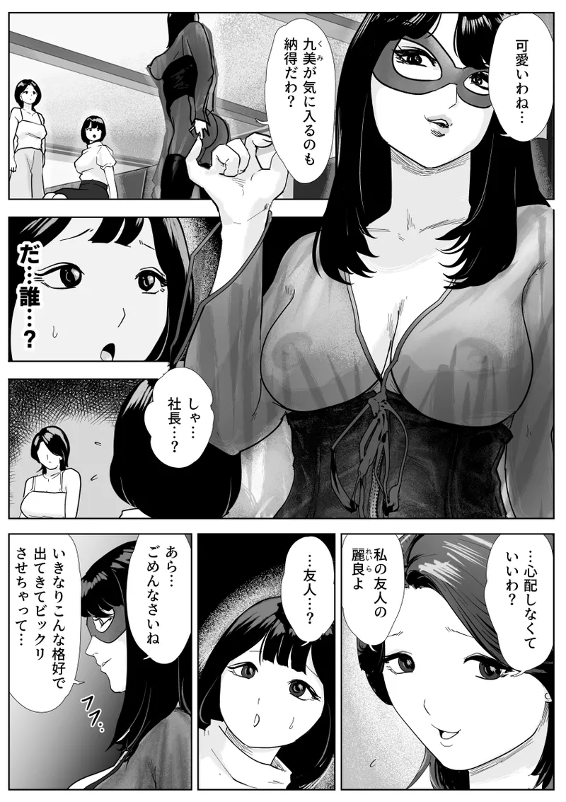 魔蜘蛛の館〜変態美女達の執拗な歓迎〜 page 6 full