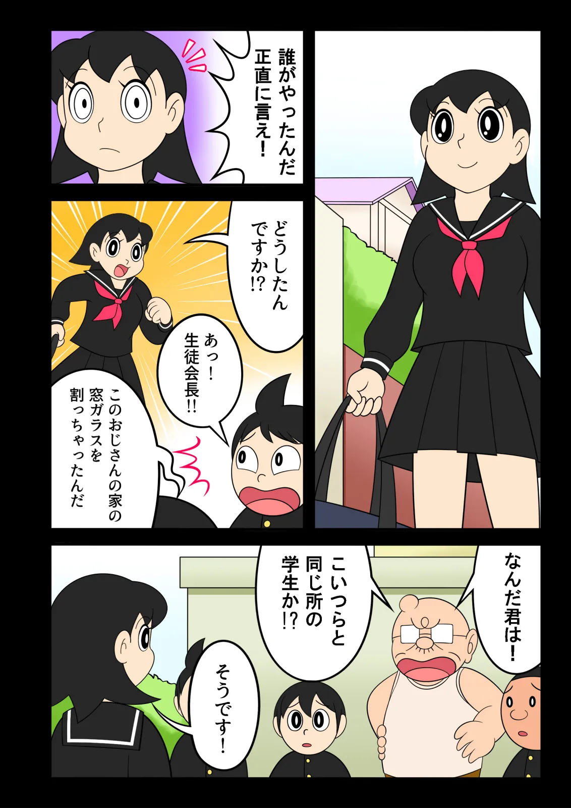 欲望頑固おじさん～散らされた正義の花～ page 5 full