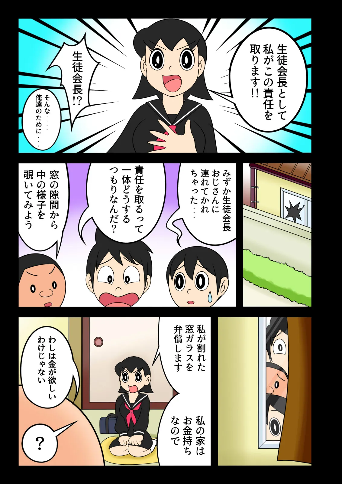 欲望頑固おじさん～散らされた正義の花～ page 6 full