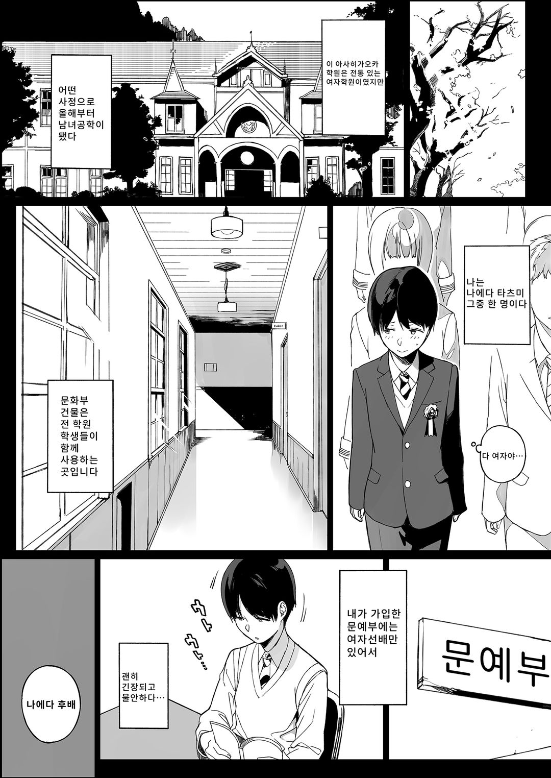 선배가 나한테 해준 짓 vol 1 page 3 full