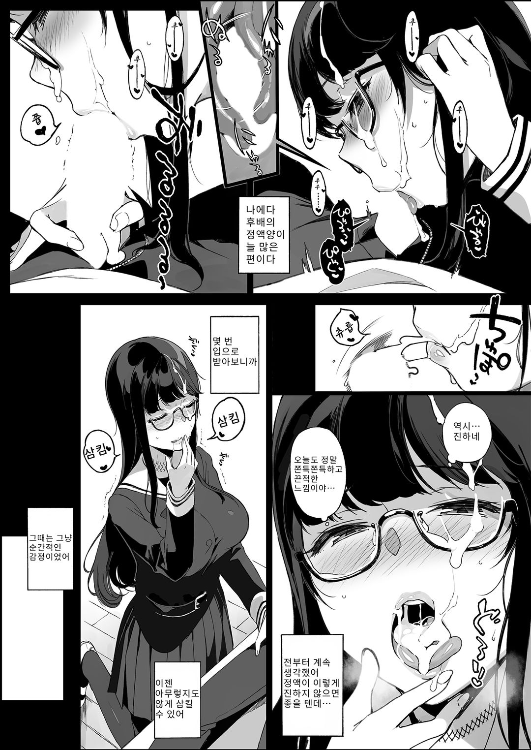 선배가 나한테 해준 짓 vol 1 page 7 full