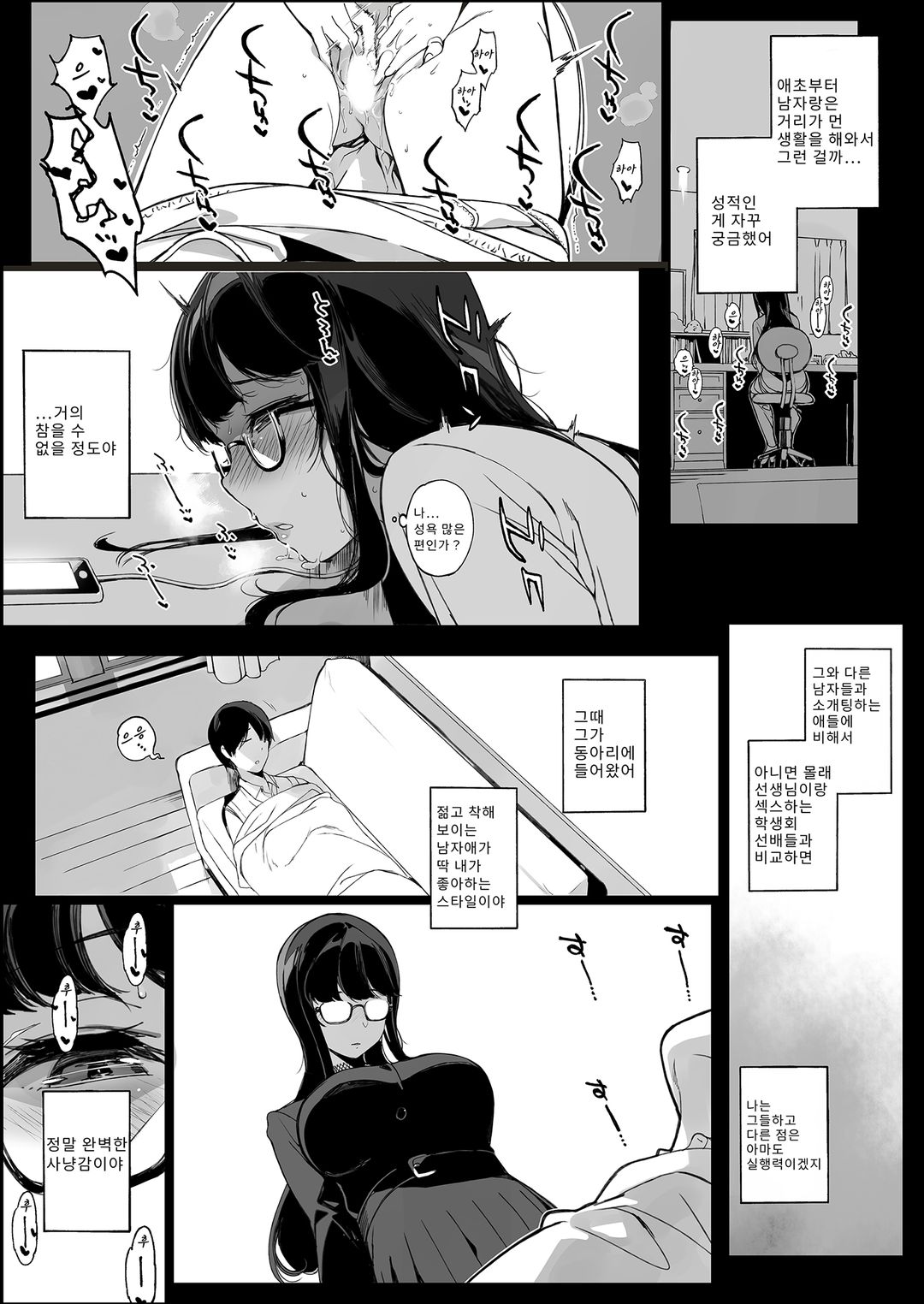 선배가 나한테 해준 짓 vol 1 page 8 full