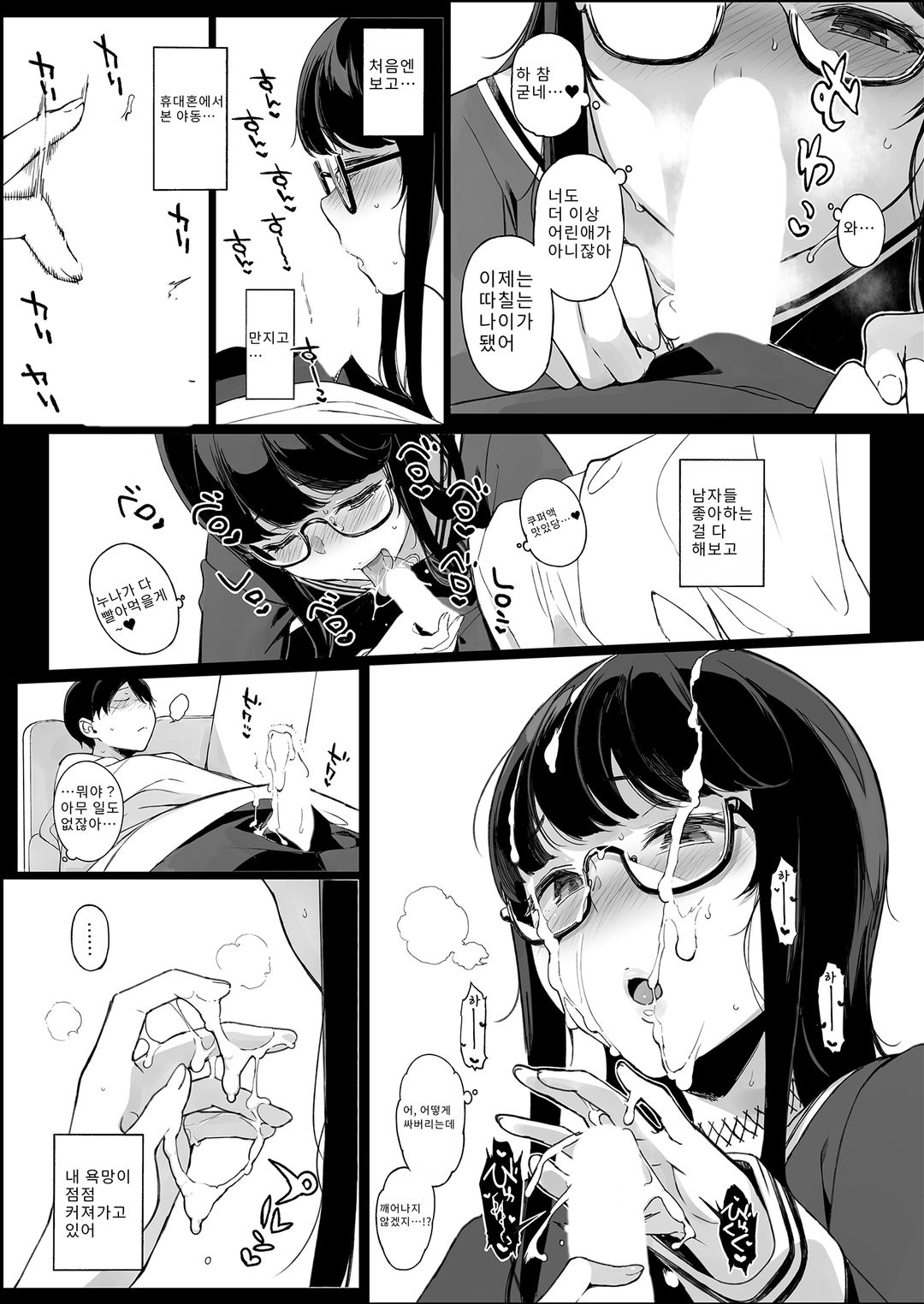 선배가 나한테 해준 짓 vol 1 page 9 full