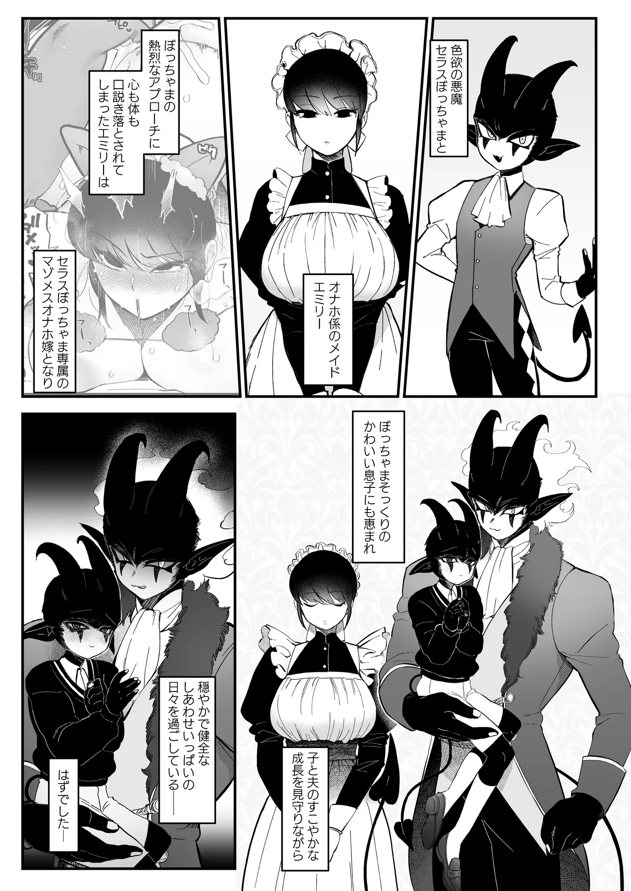 Maid no Emily wa Otto to Musuko no Onaho Maso Yome page 4 full