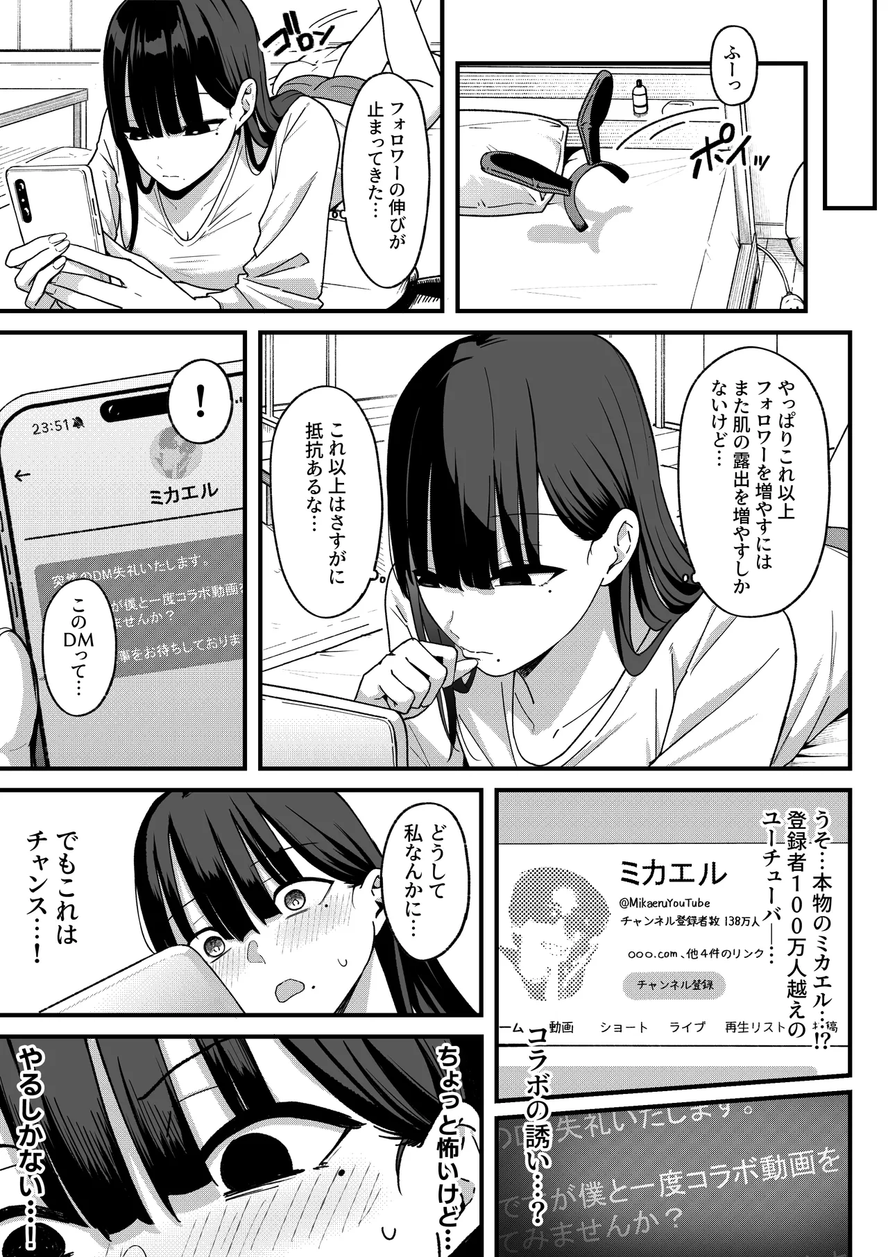 あのとき振ってしまった元陰キャの女友達が裏垢配信者になった理由。 page 11 full