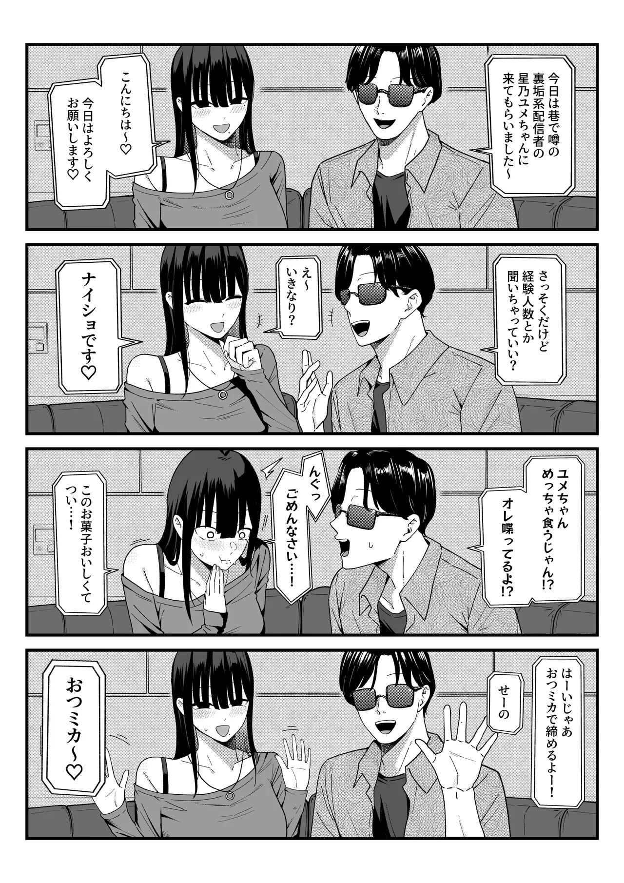 あのとき振ってしまった元陰キャの女友達が裏垢配信者になった理由。 page 12 full