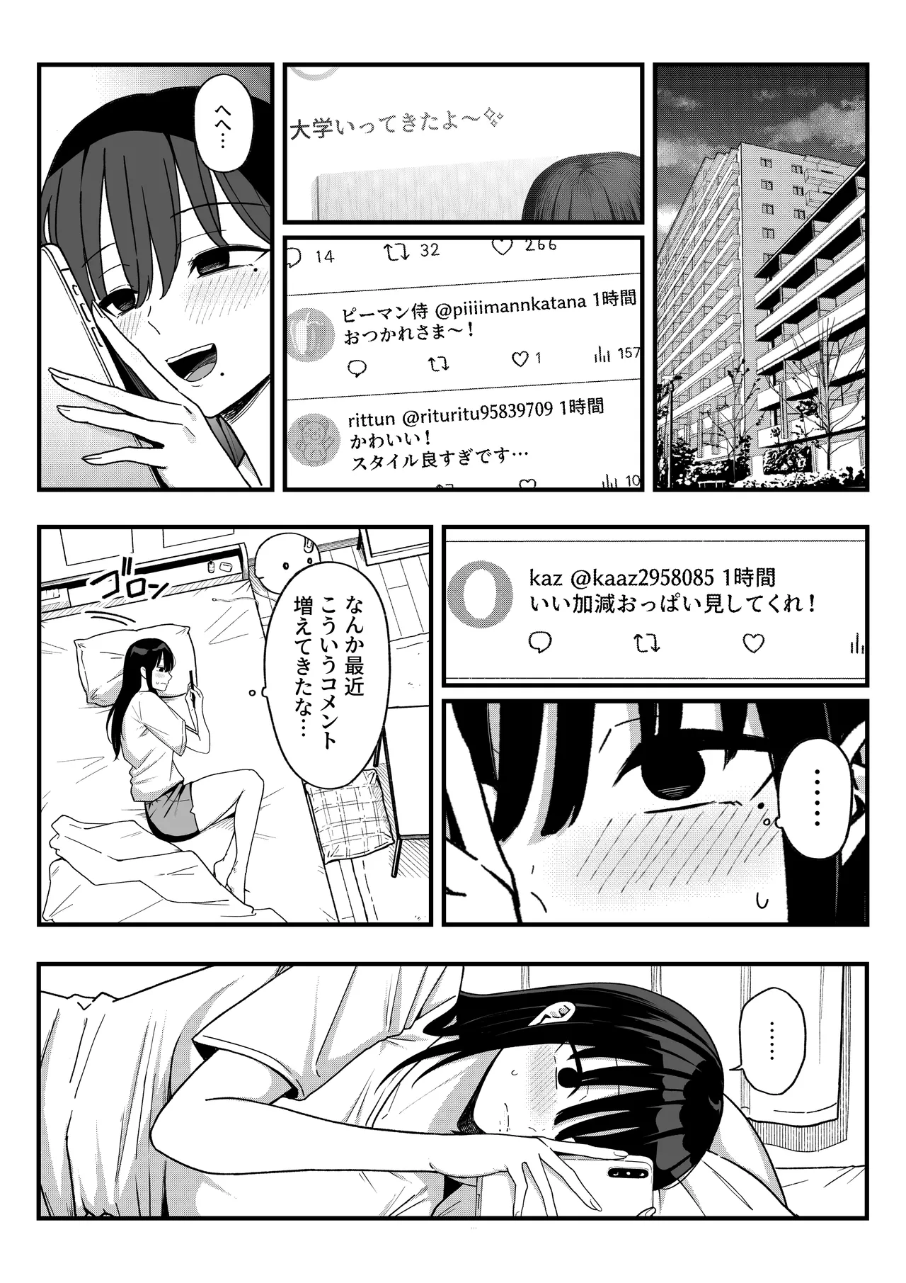 あのとき振ってしまった元陰キャの女友達が裏垢配信者になった理由。 page 6 full